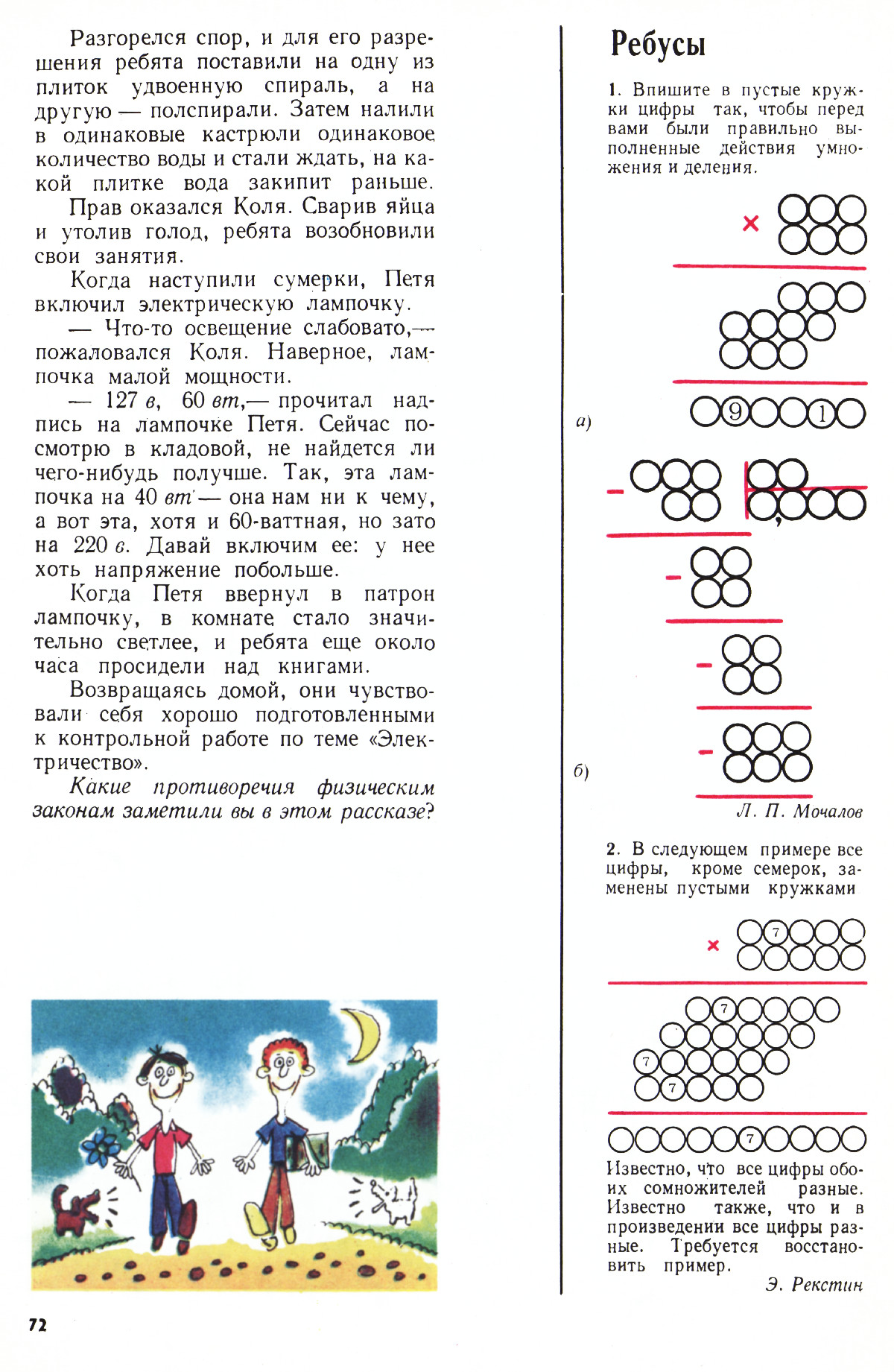 Стр. 72
