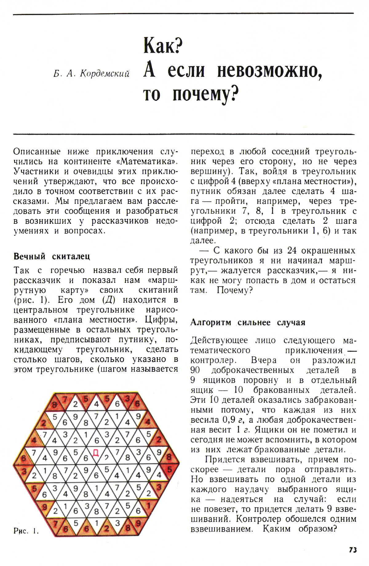 Стр. 73