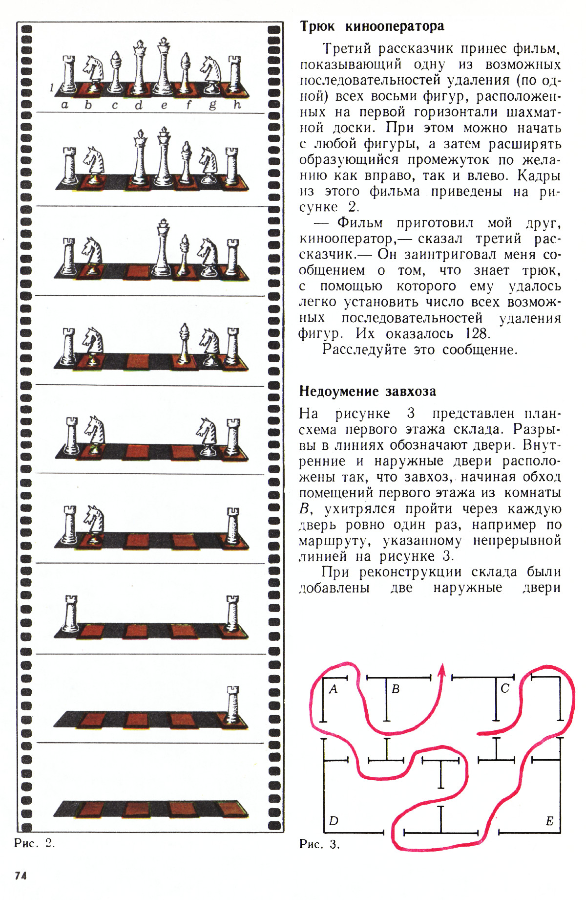 Стр. 74