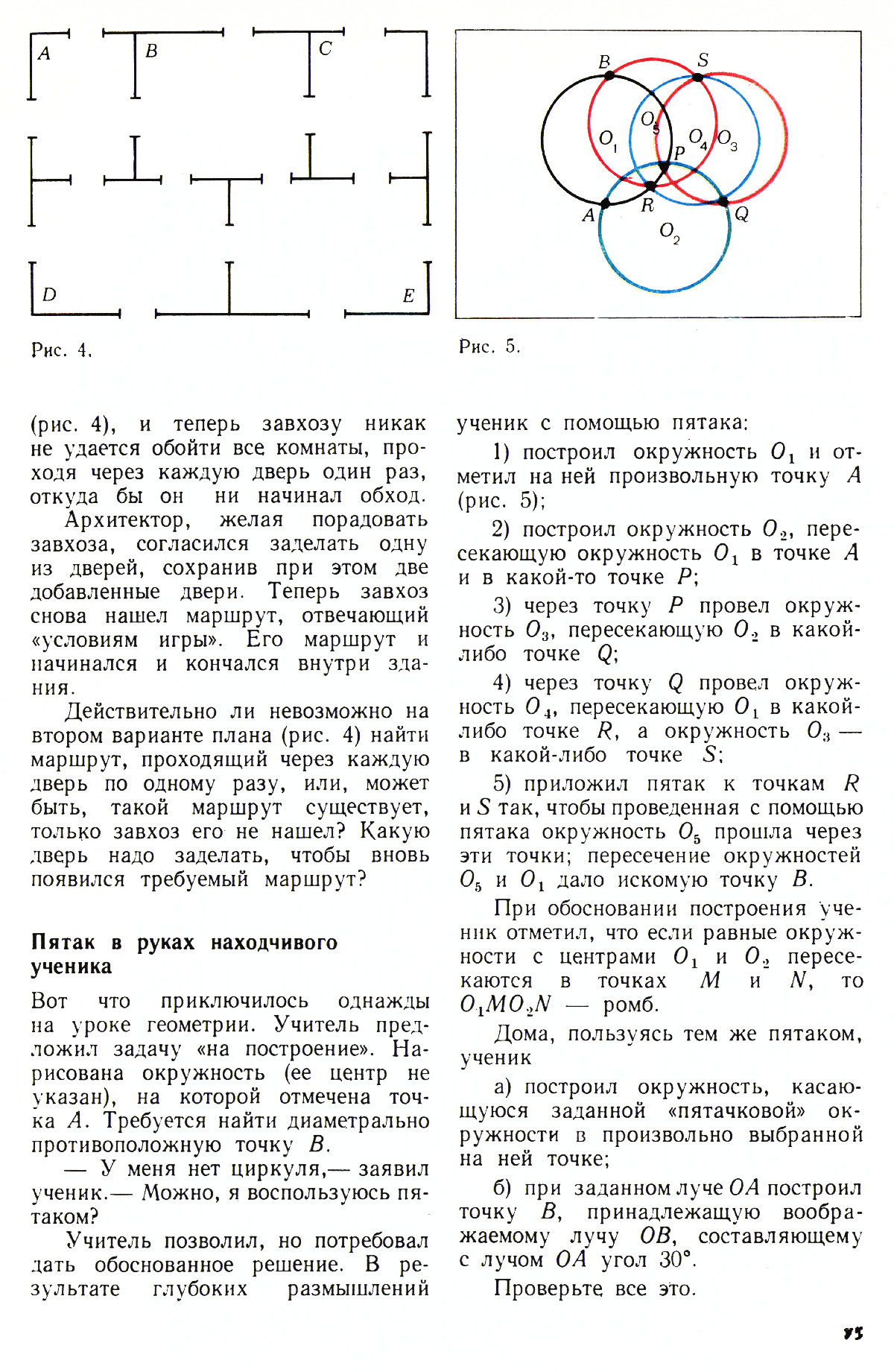 Стр. 75