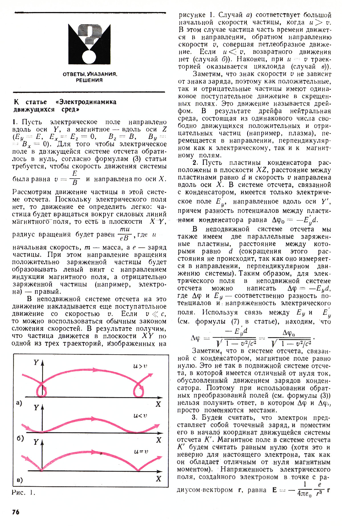 Стр. 76