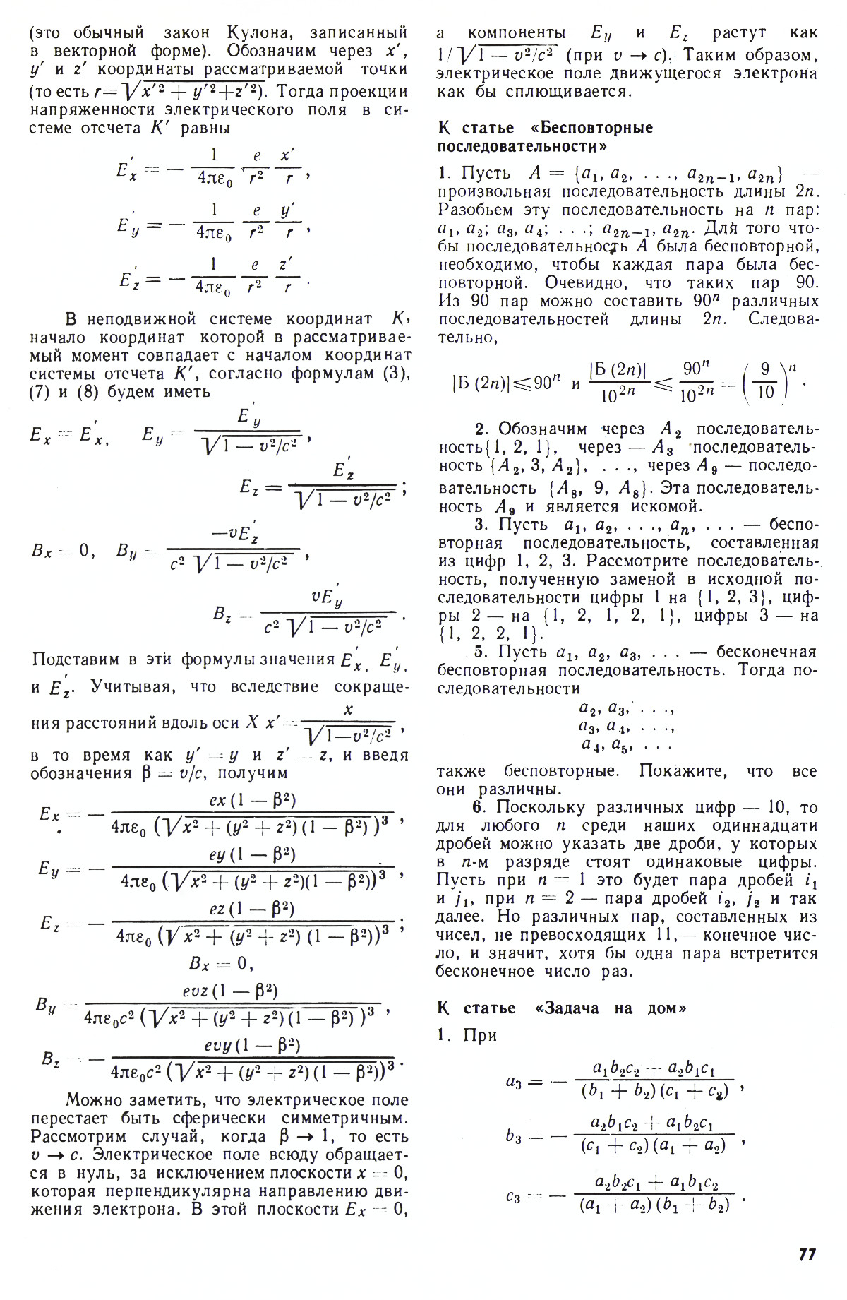Стр. 77
