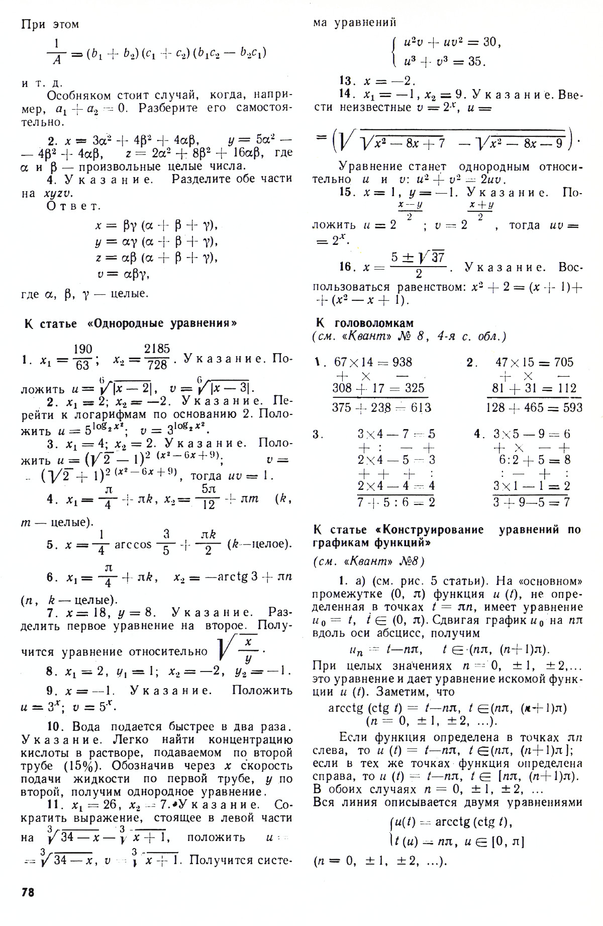 Стр. 78