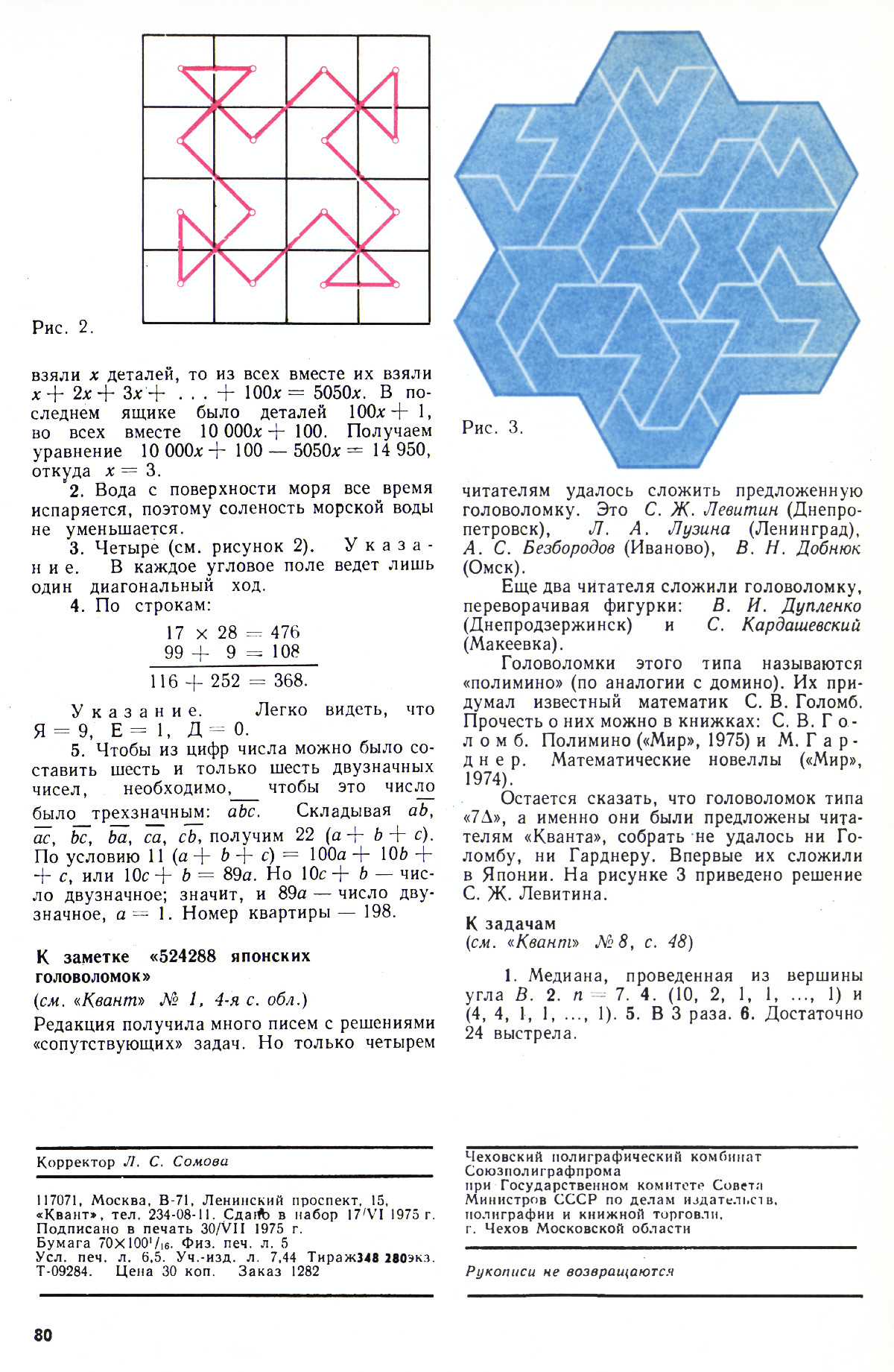 Стр. 80