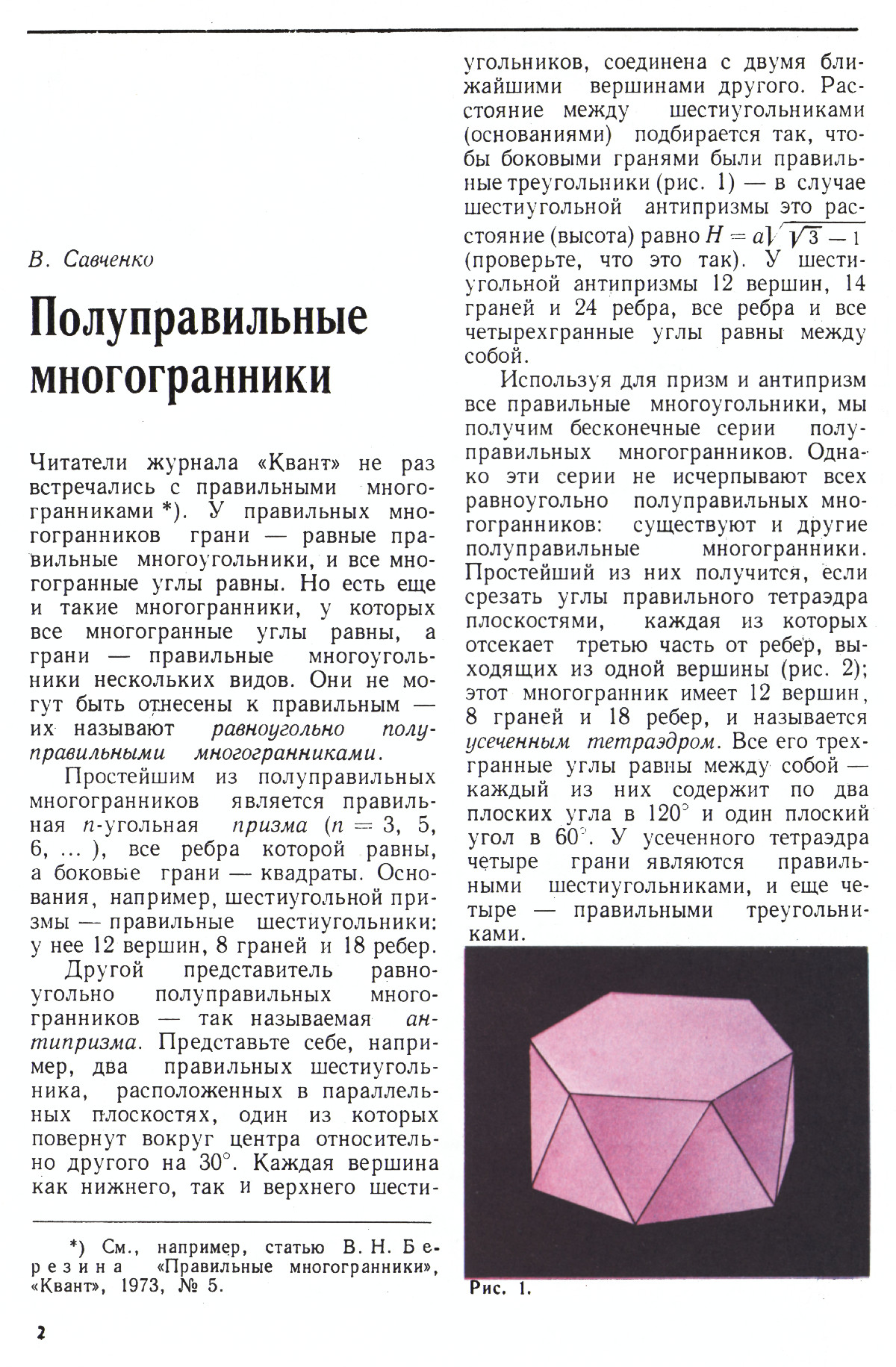 Стр. 2