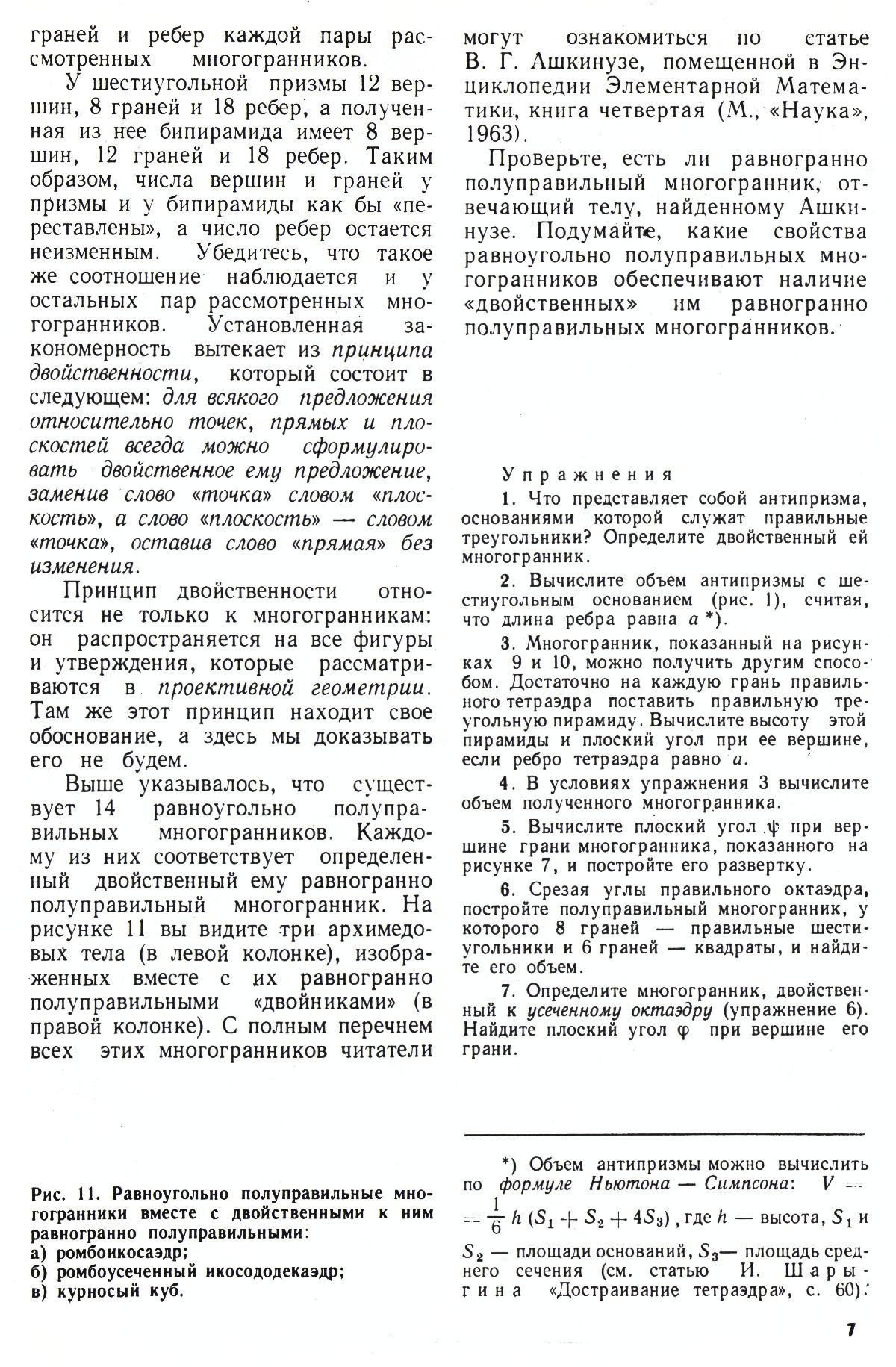 Стр. 7