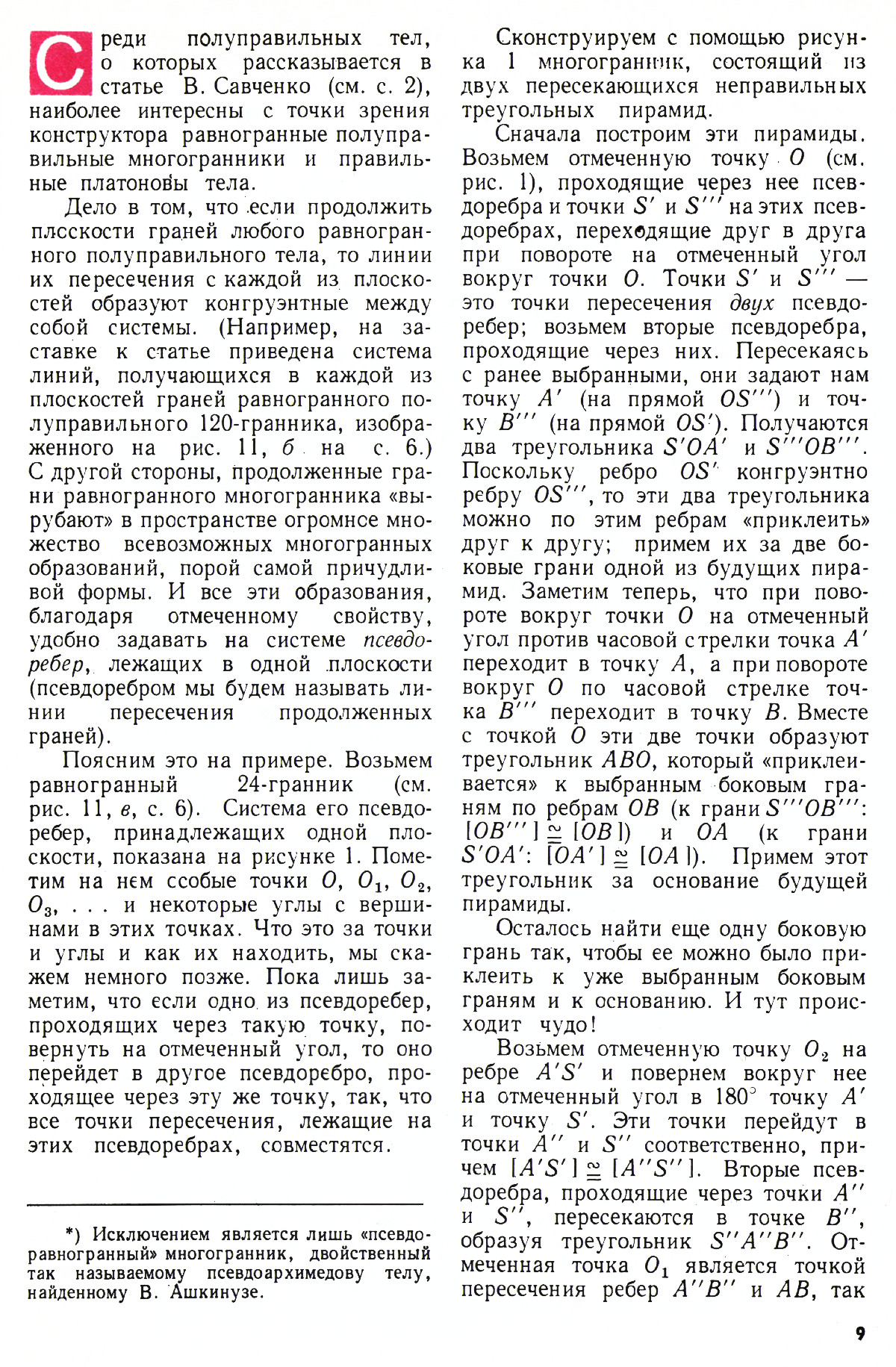 Стр. 9