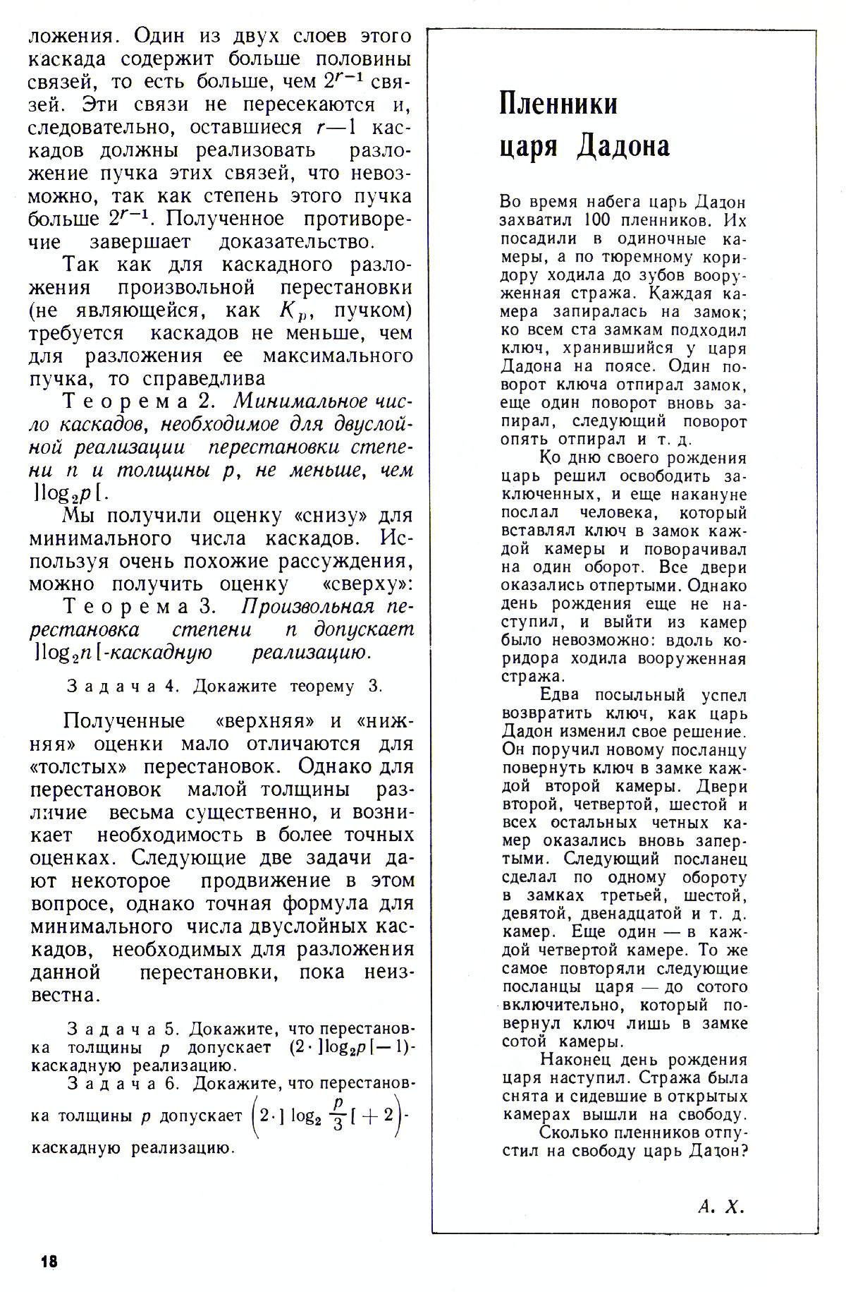 Стр. 18