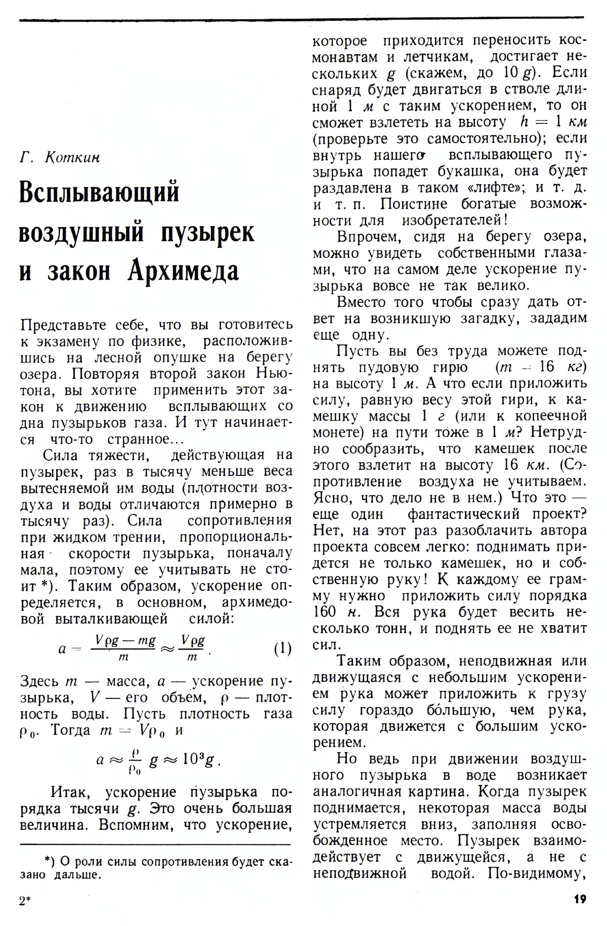 Стр. 19