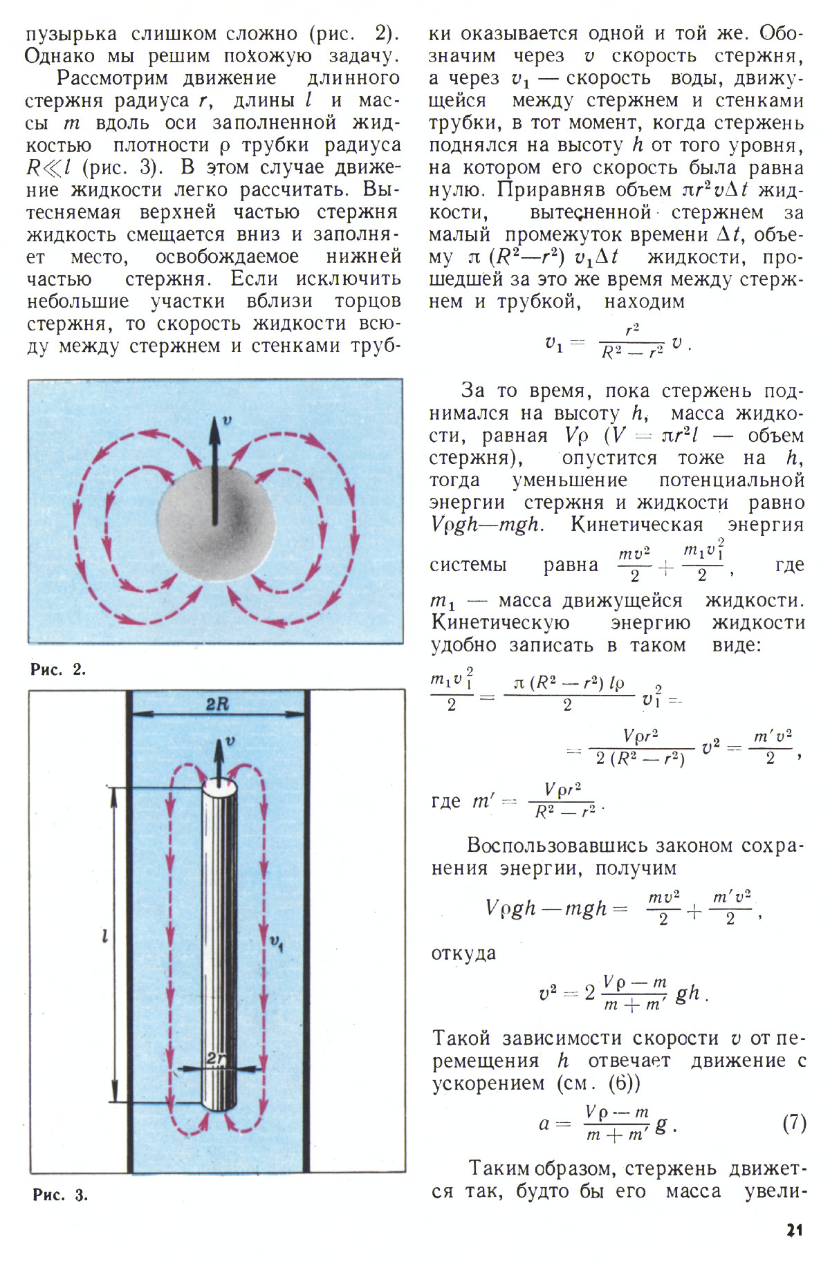 Стр. 21