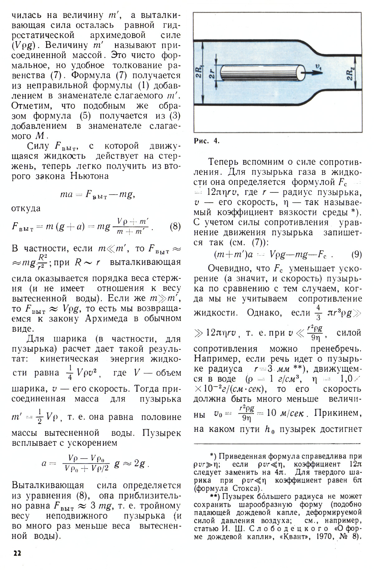 Стр. 22