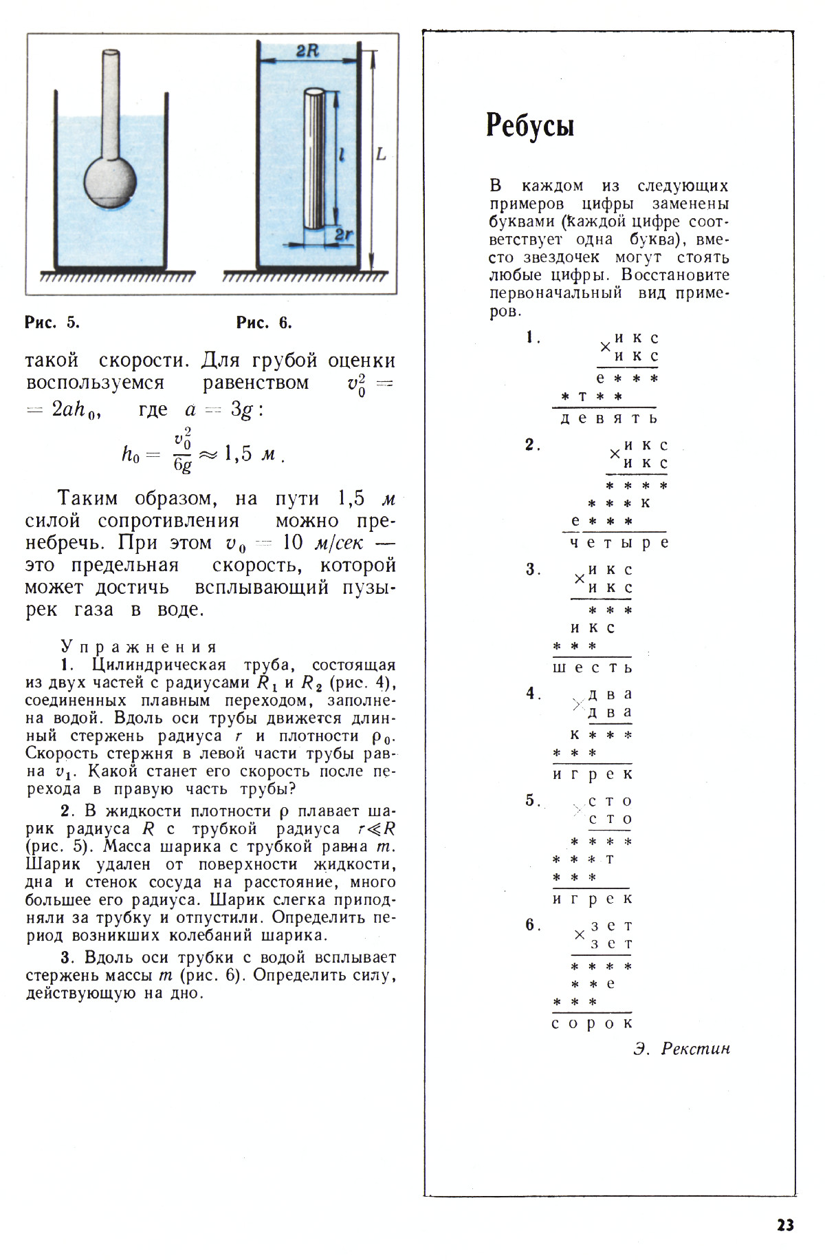 Стр. 23