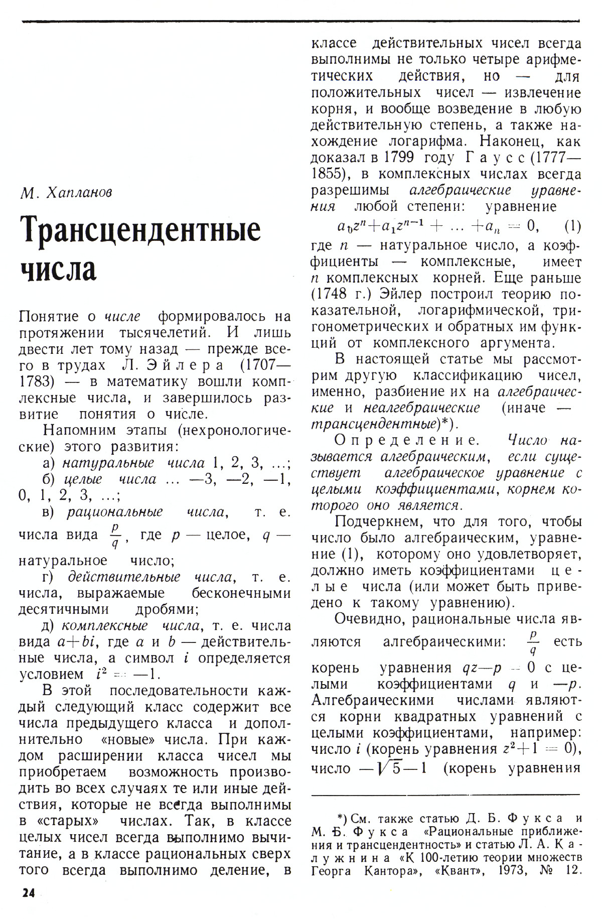 Стр. 24