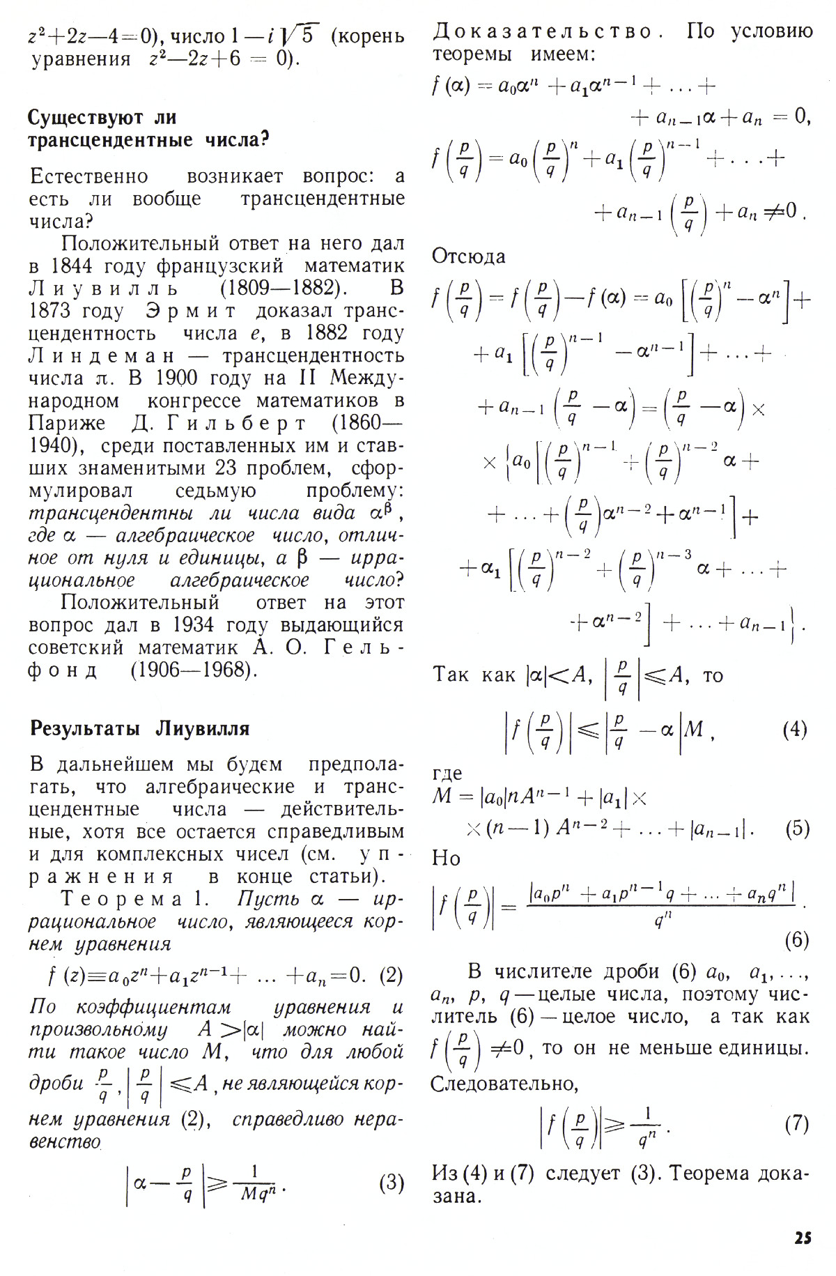 Стр. 25