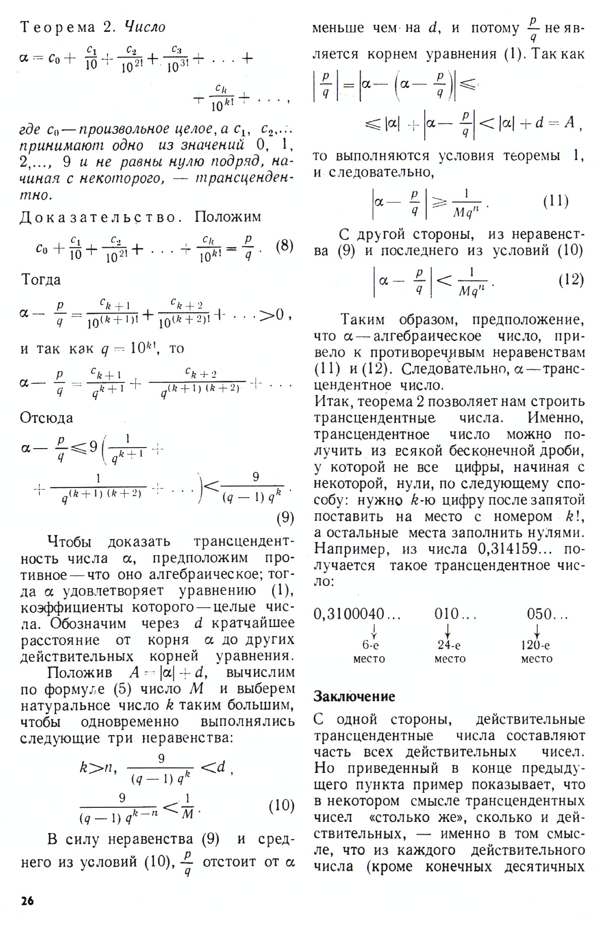 Стр. 26