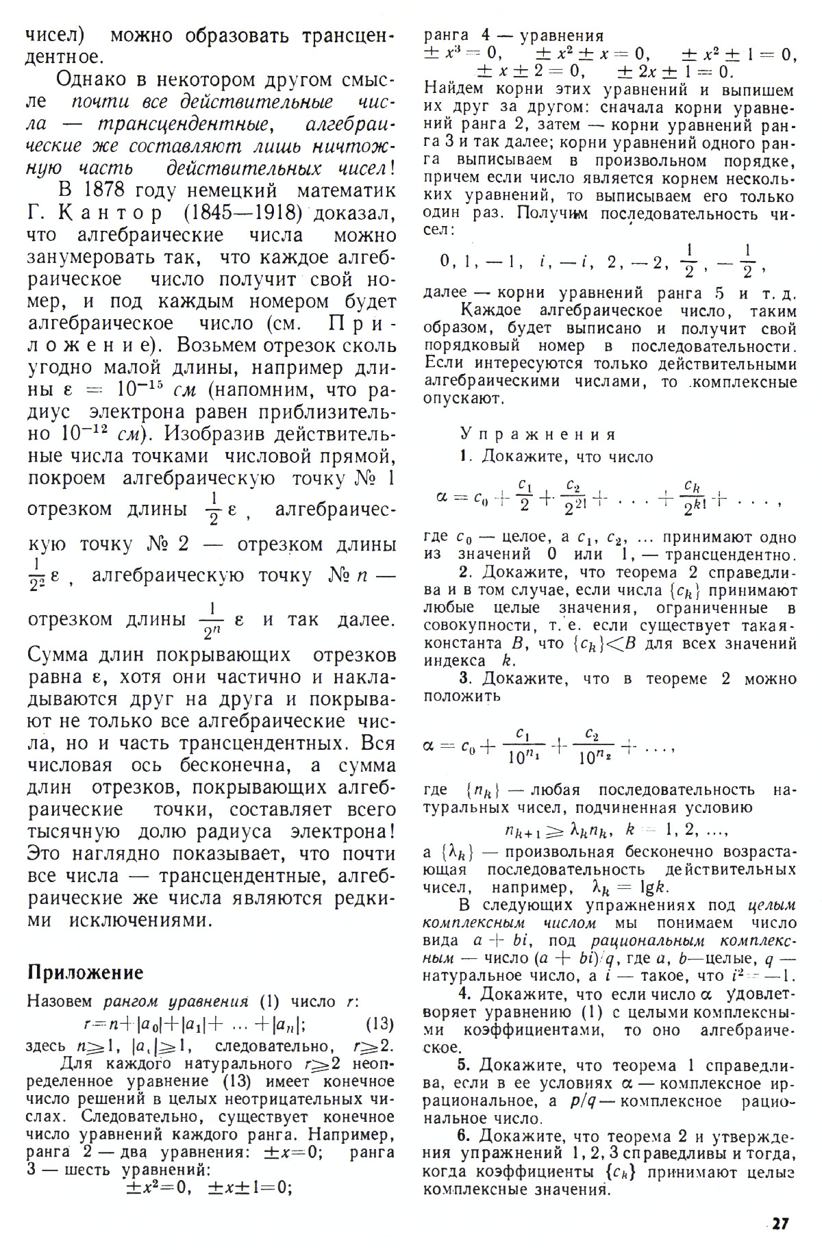 Стр. 27