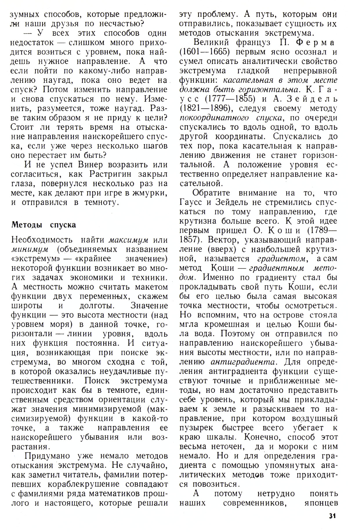 Стр. 31
