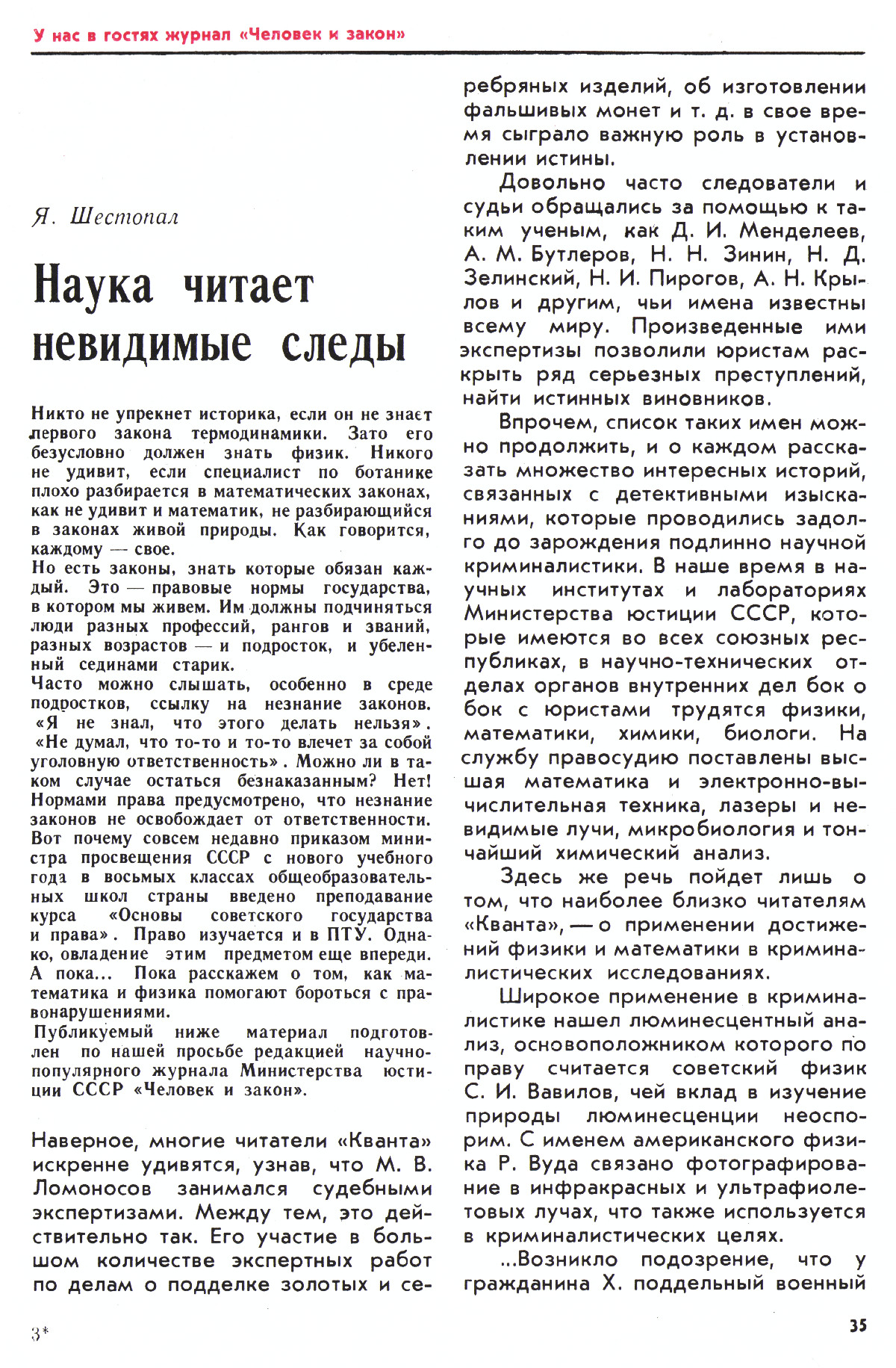 Стр. 35