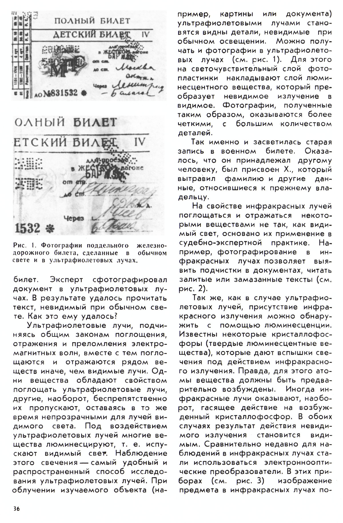 Стр. 36