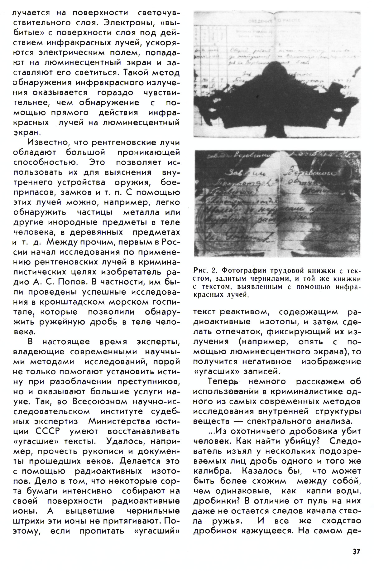 Стр. 37