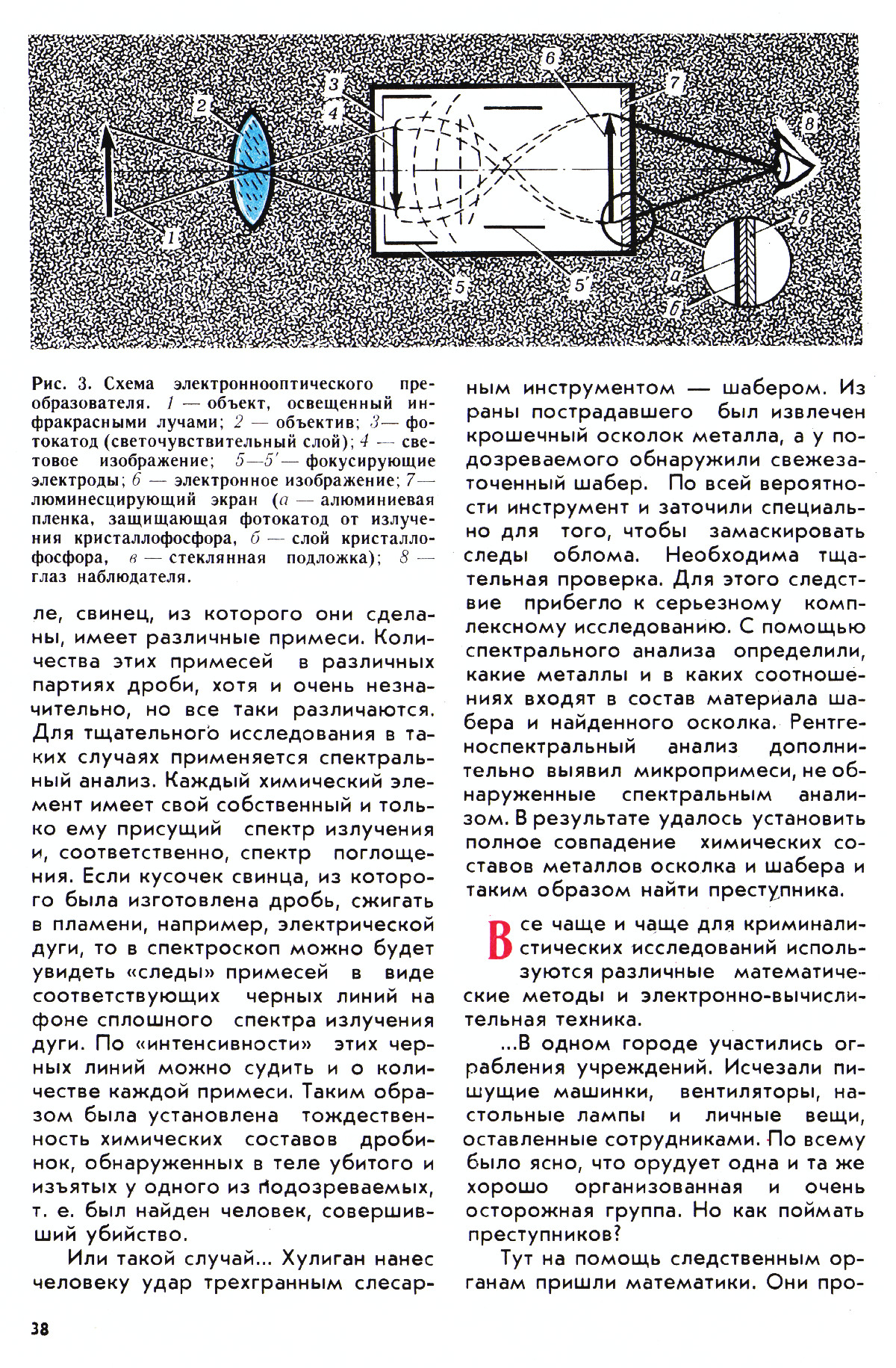Стр. 38