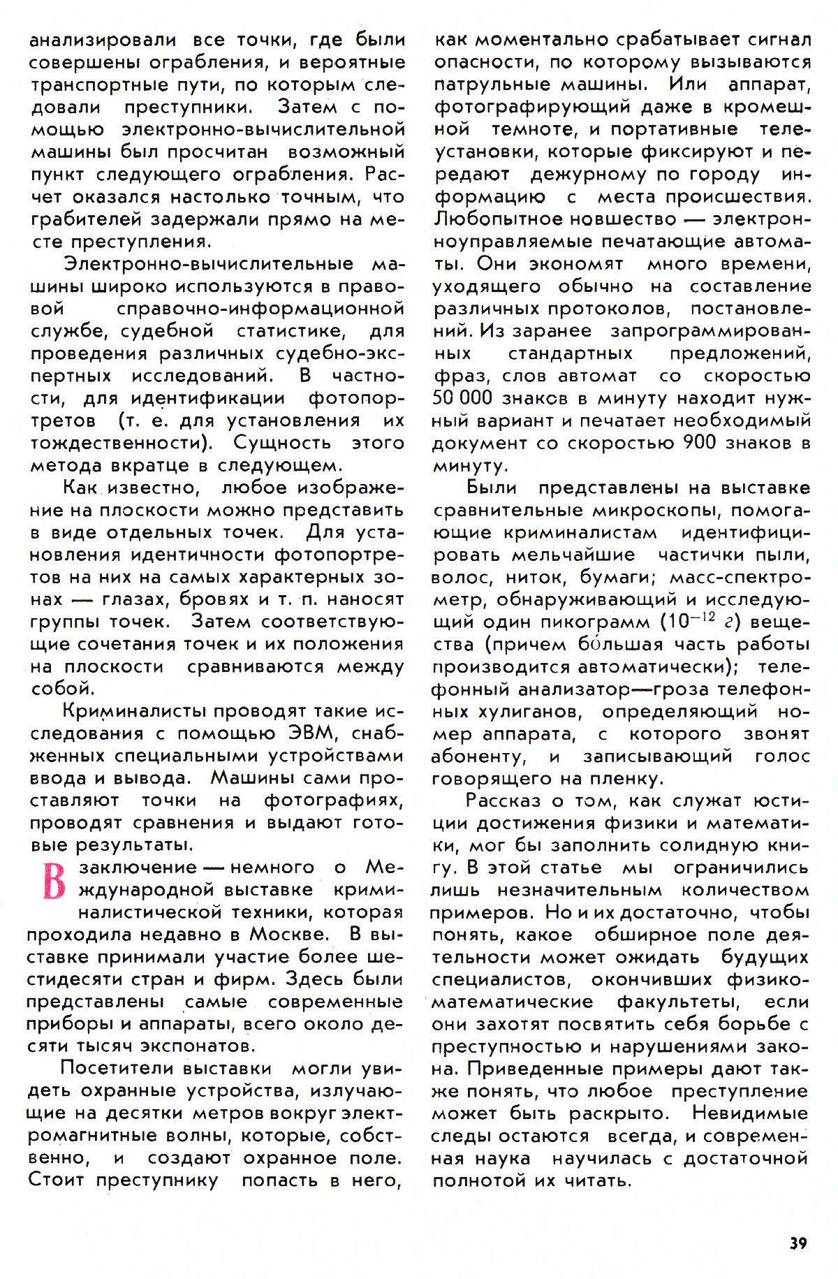 Стр. 39