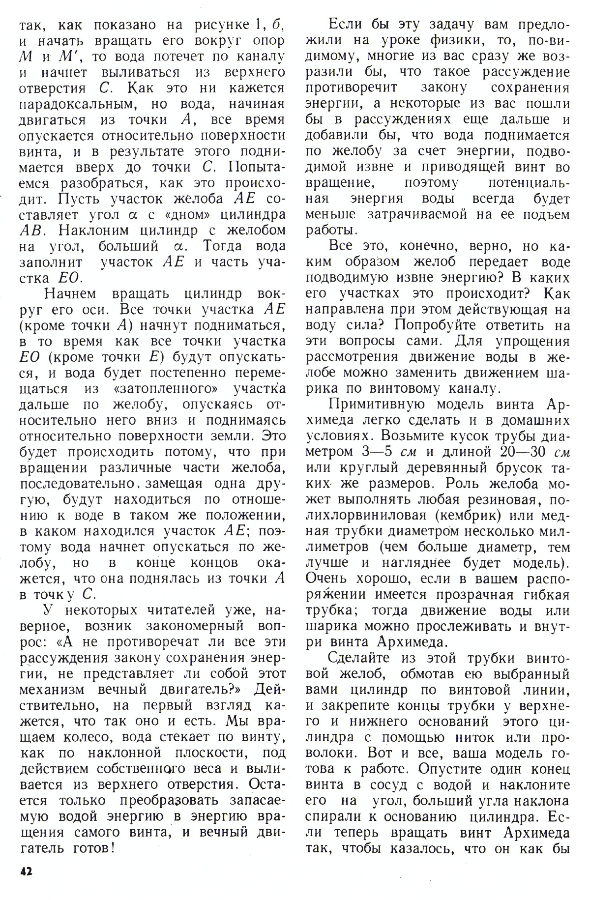 Стр. 42