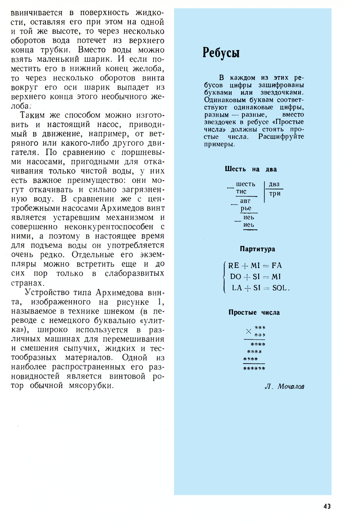Стр. 43