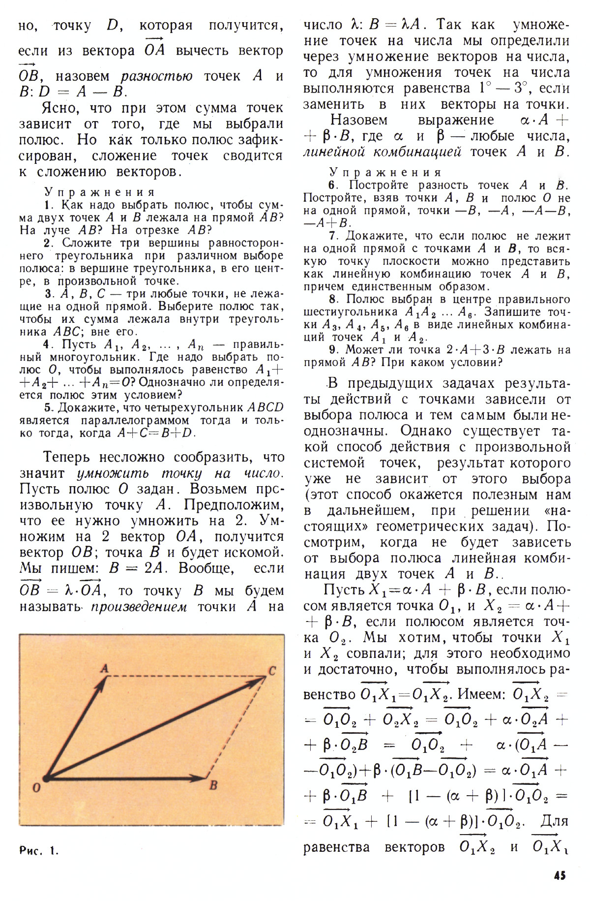 Стр. 45