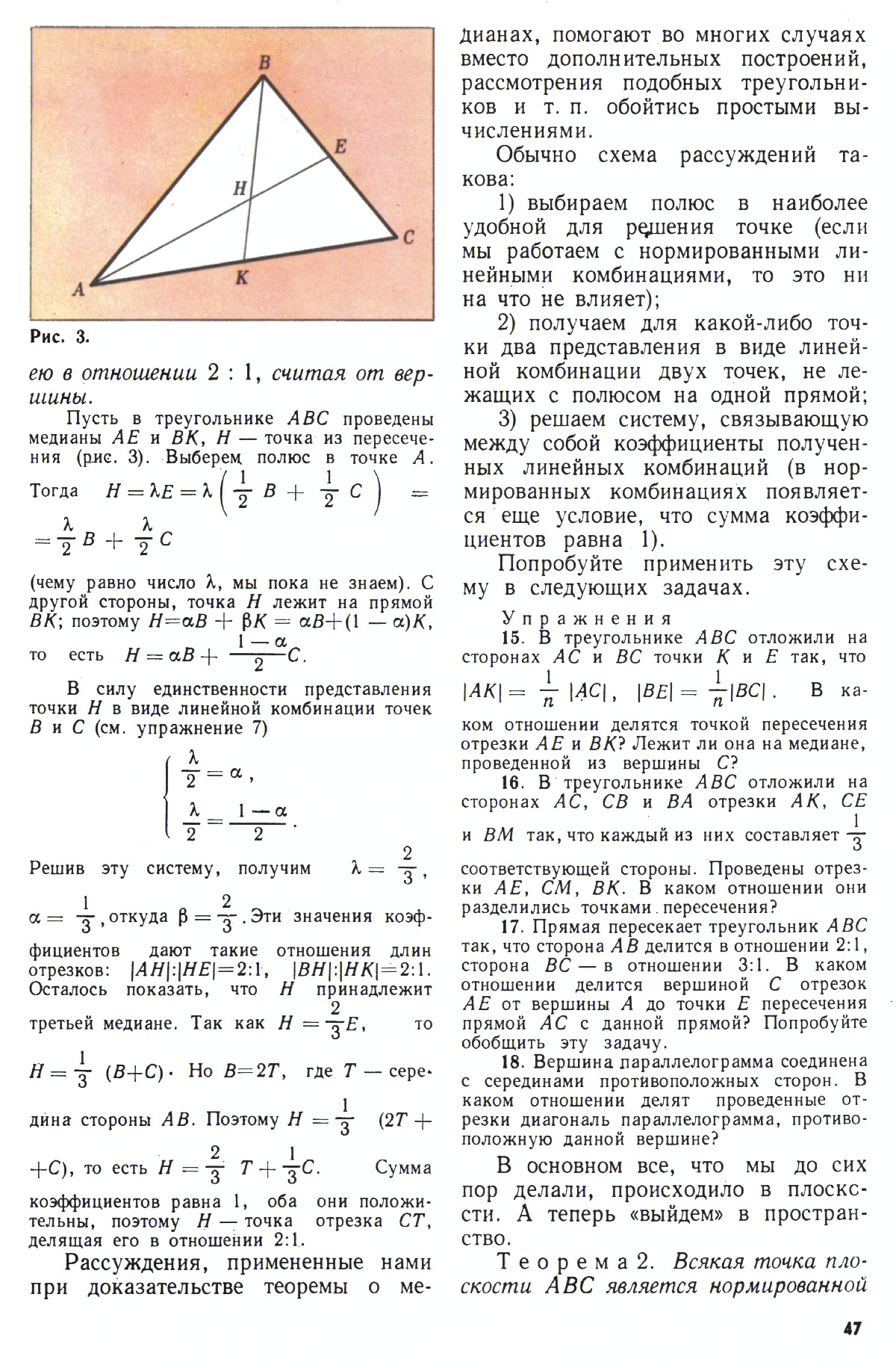 Стр. 47