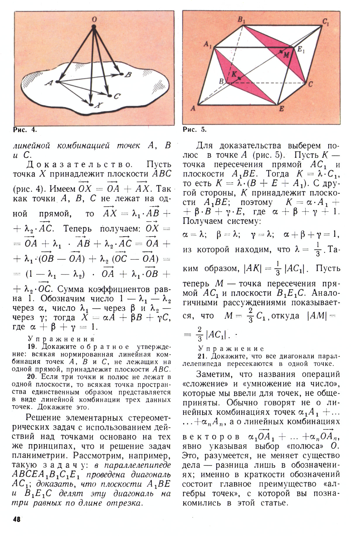 Стр. 48