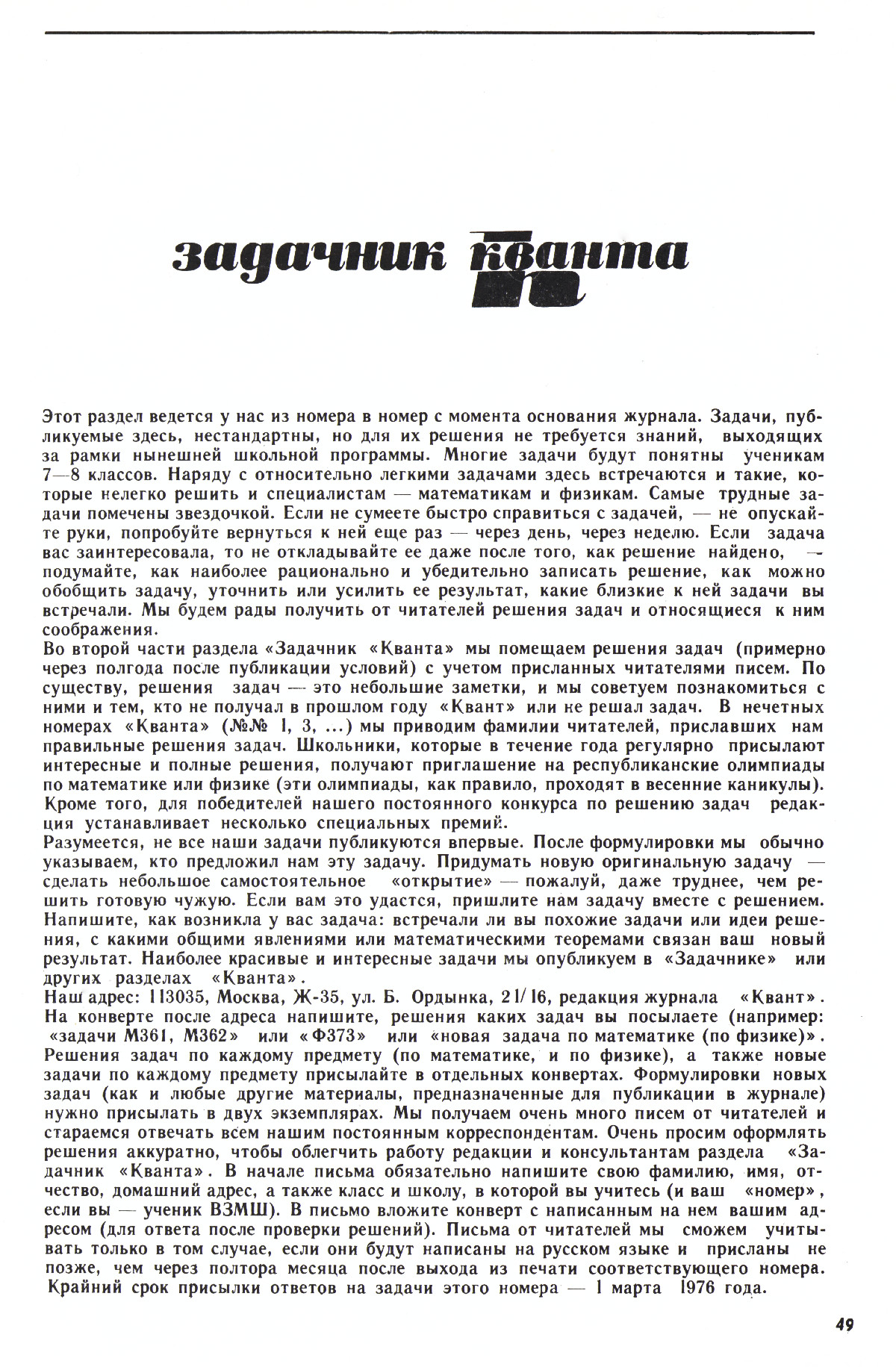 Стр. 49