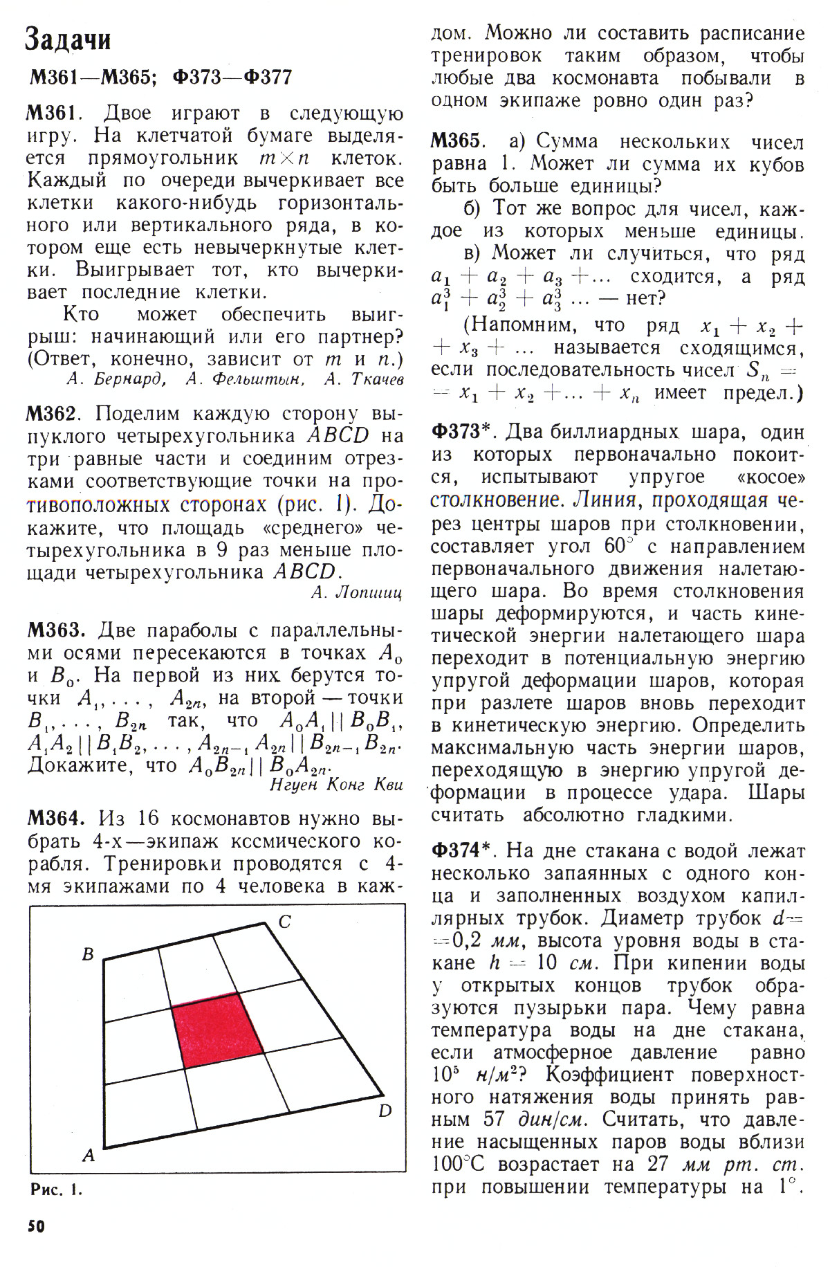 Стр. 50