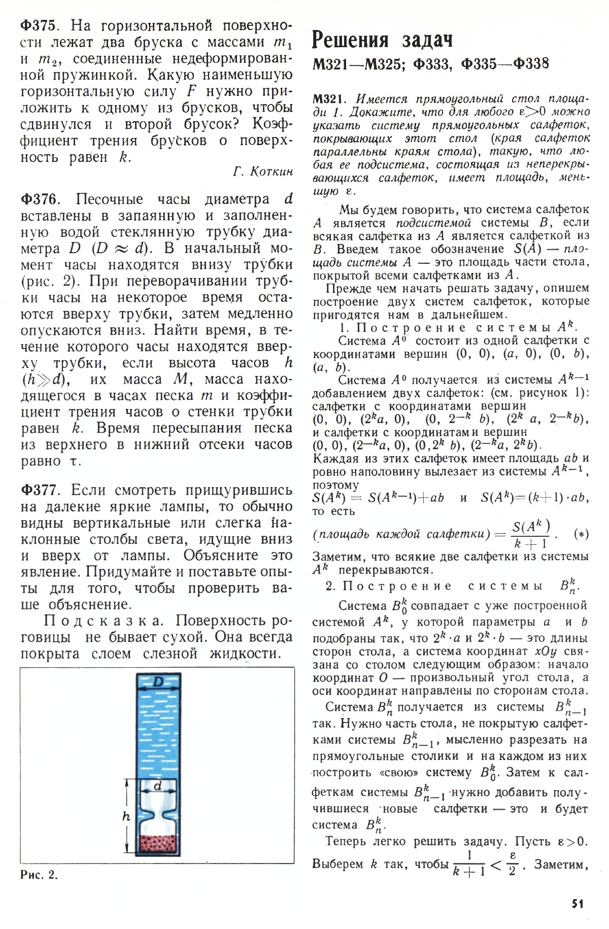 Стр. 51