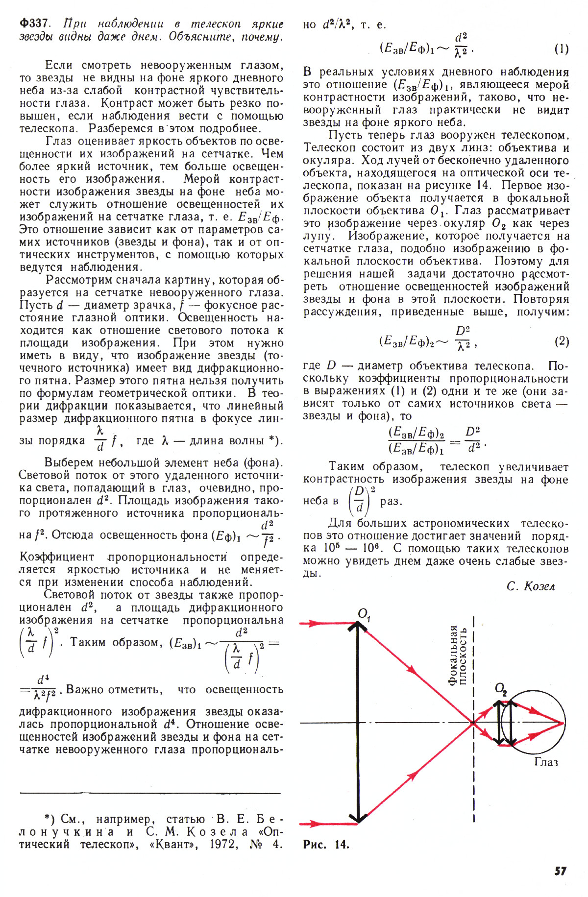 Стр. 57