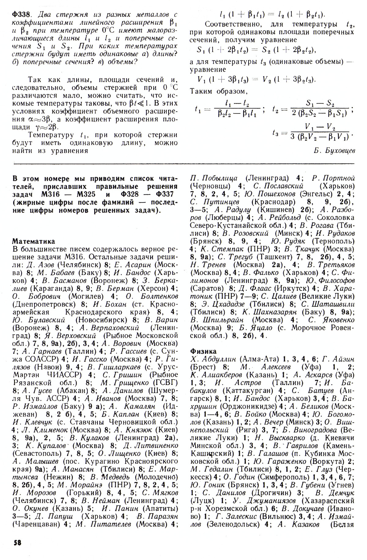 Стр. 58