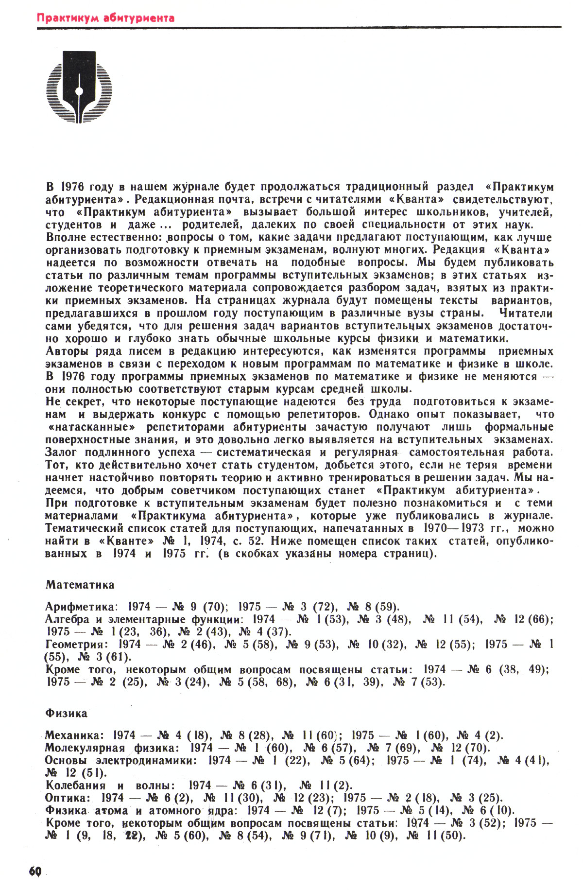Стр. 60
