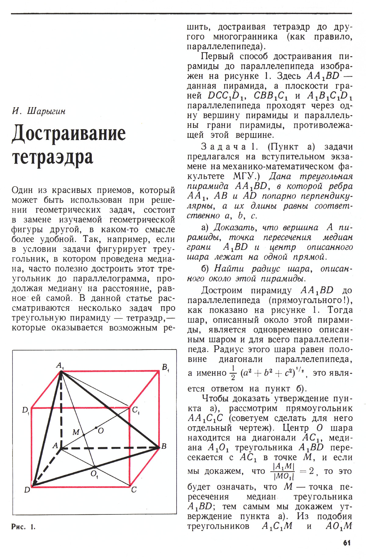 Стр. 61