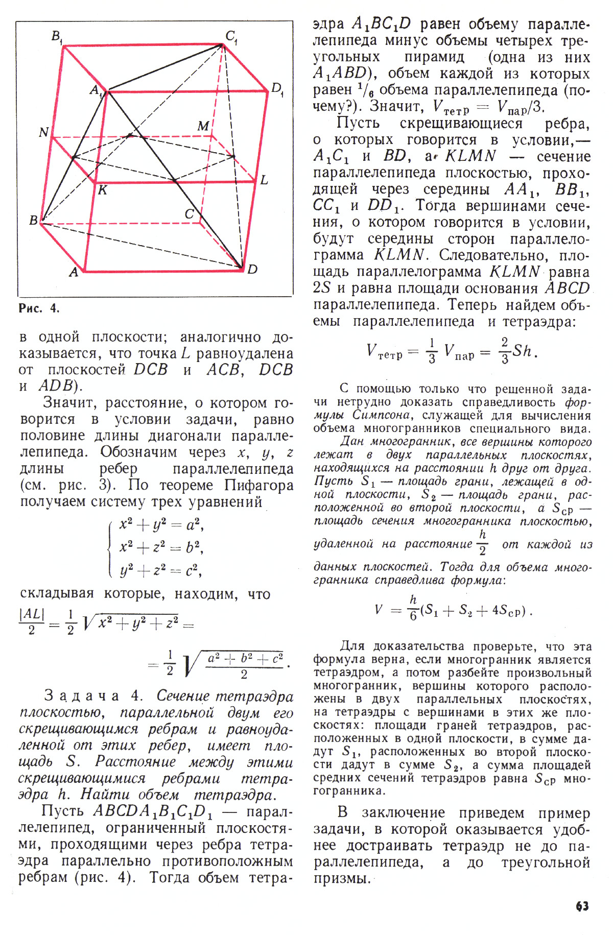 Стр. 63