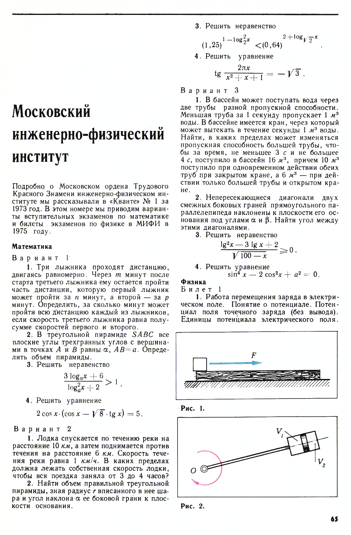 Стр. 65