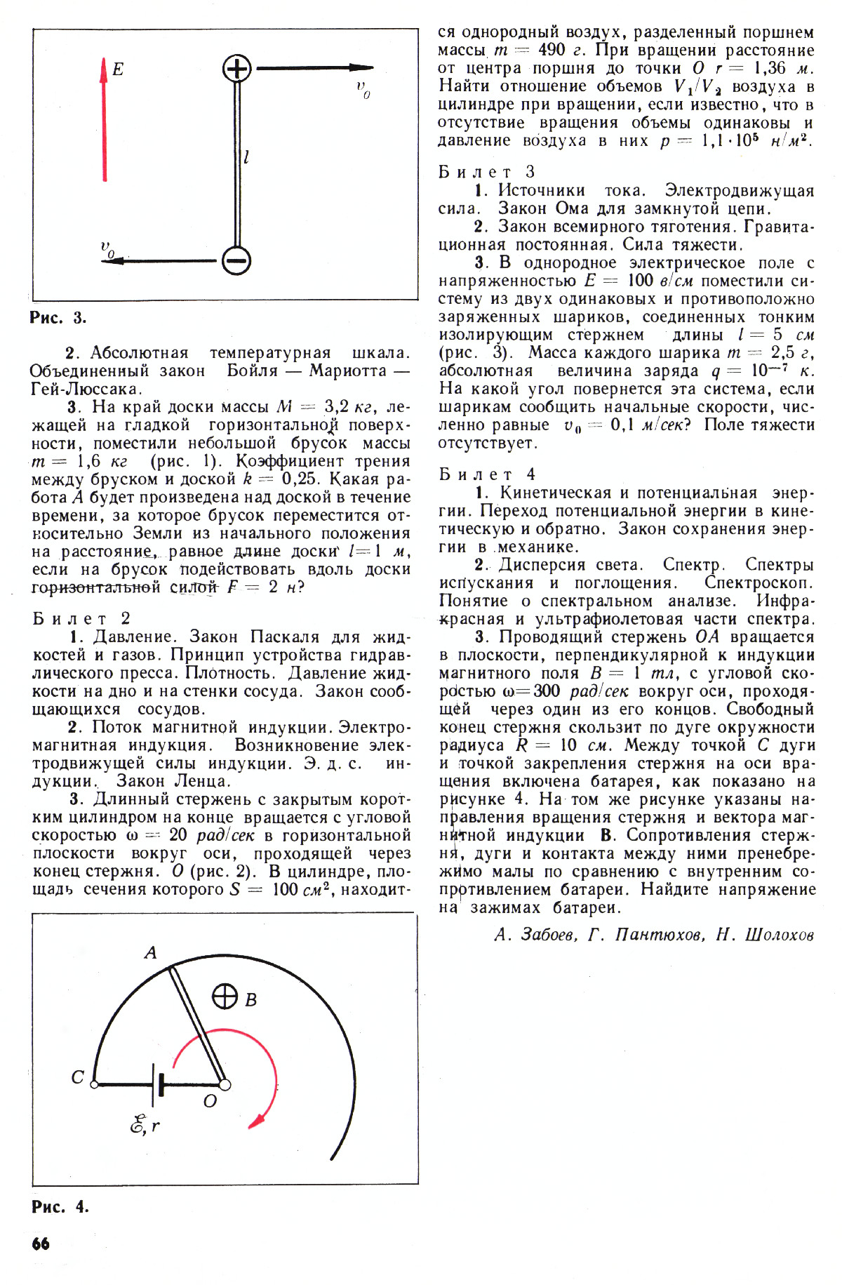 Стр. 66