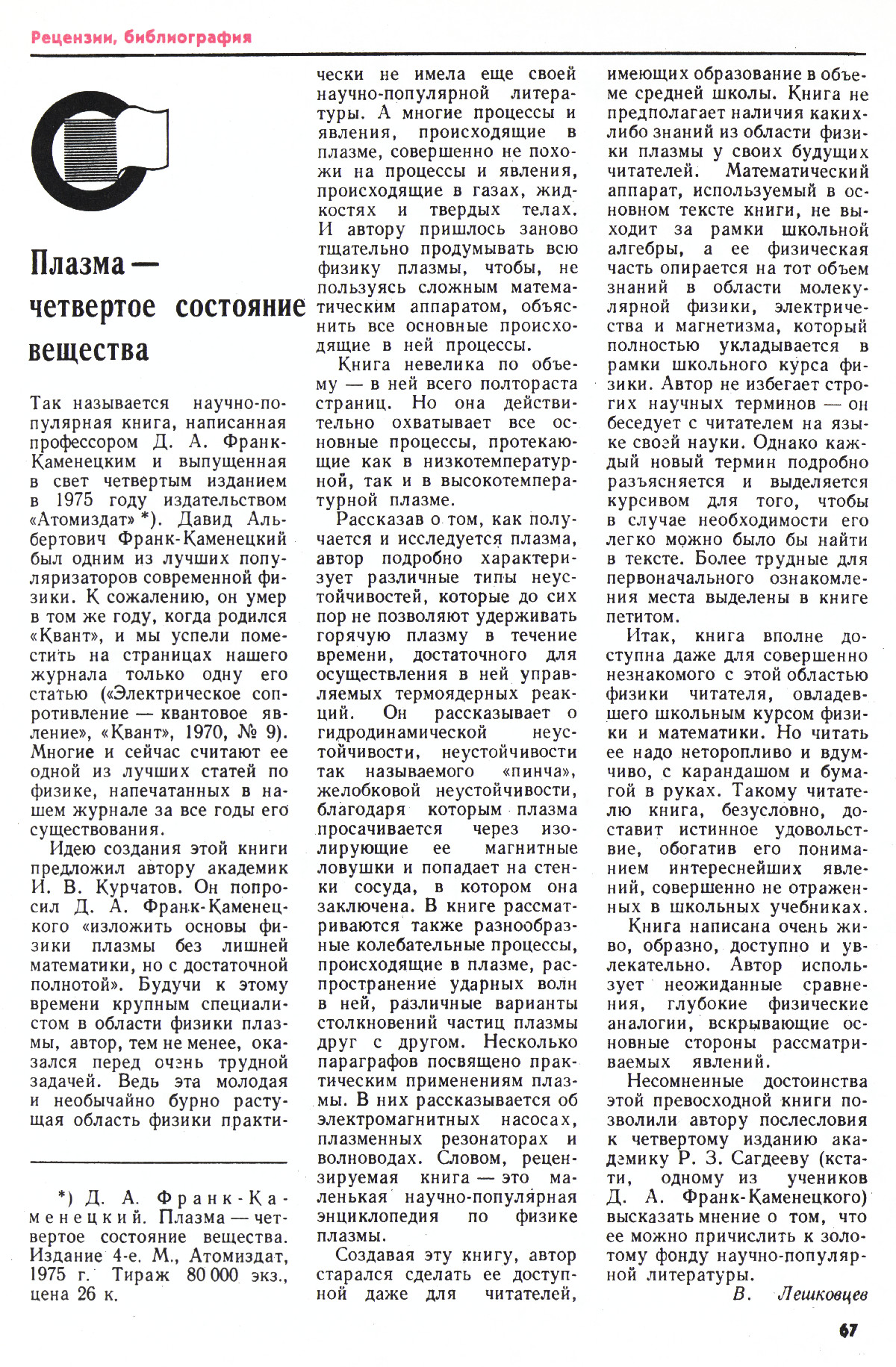 Стр. 67