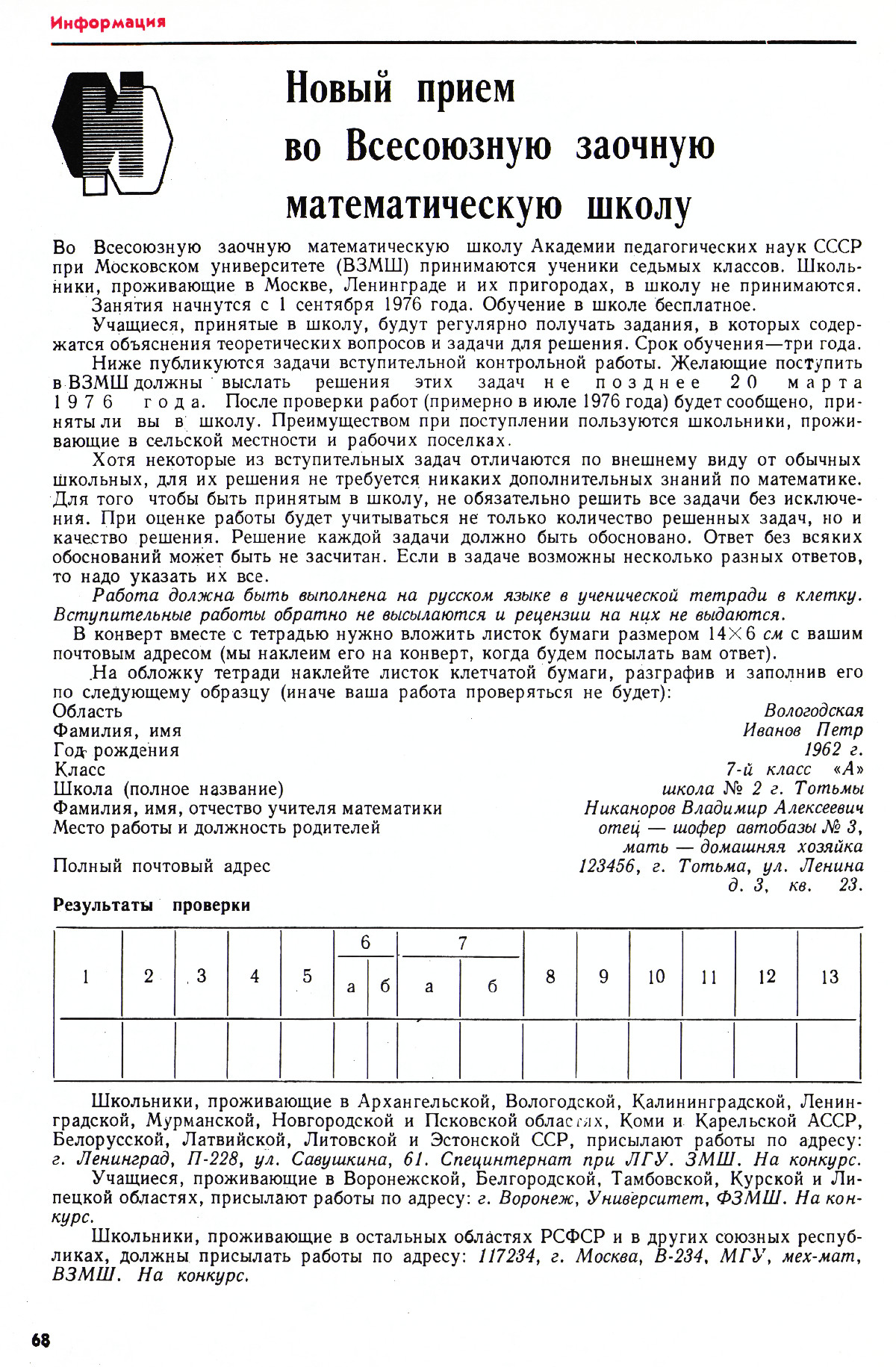 Стр. 68
