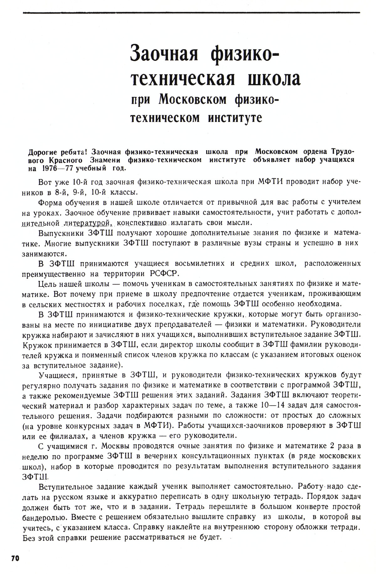 Стр. 70