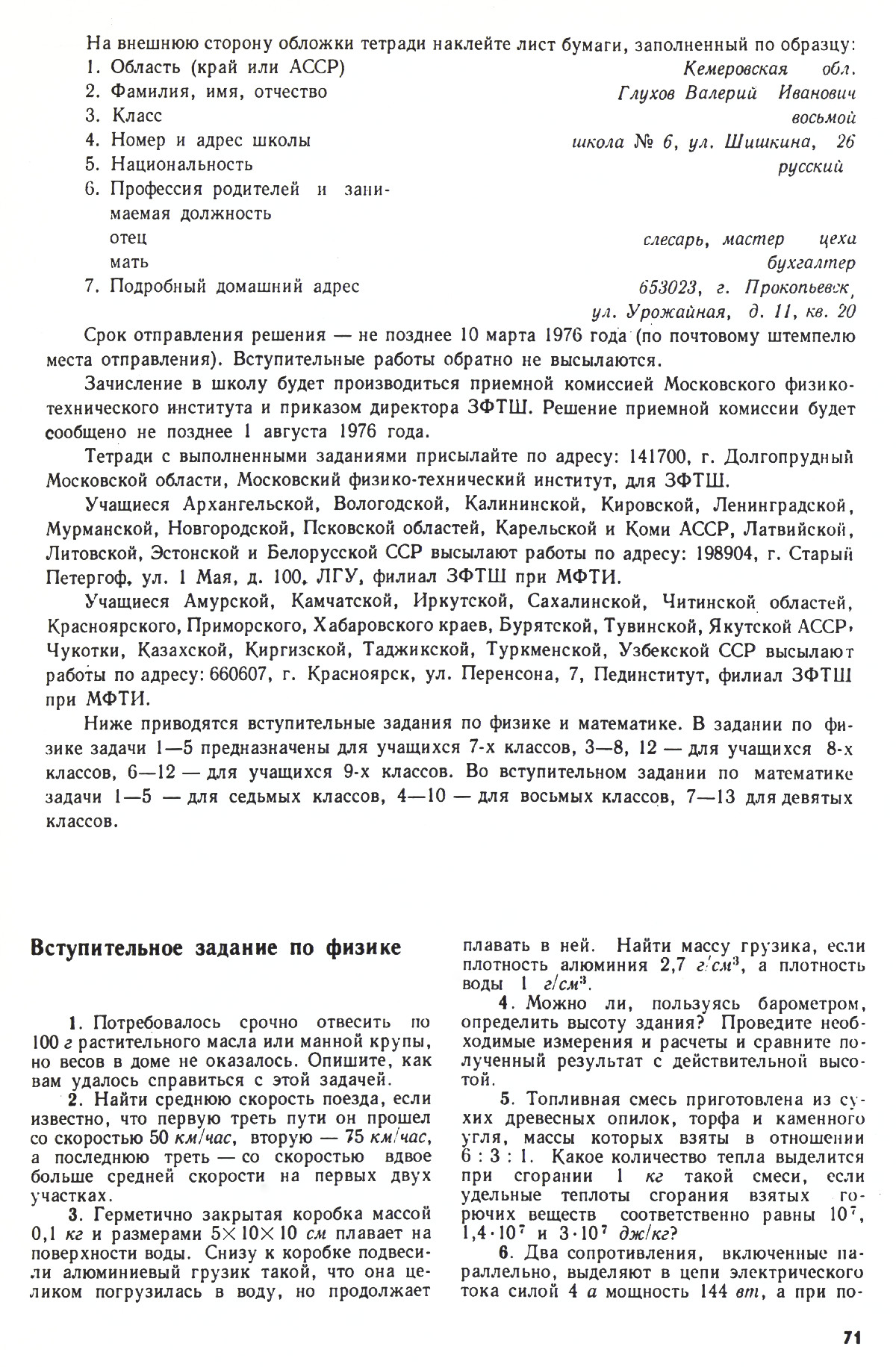 Стр. 71