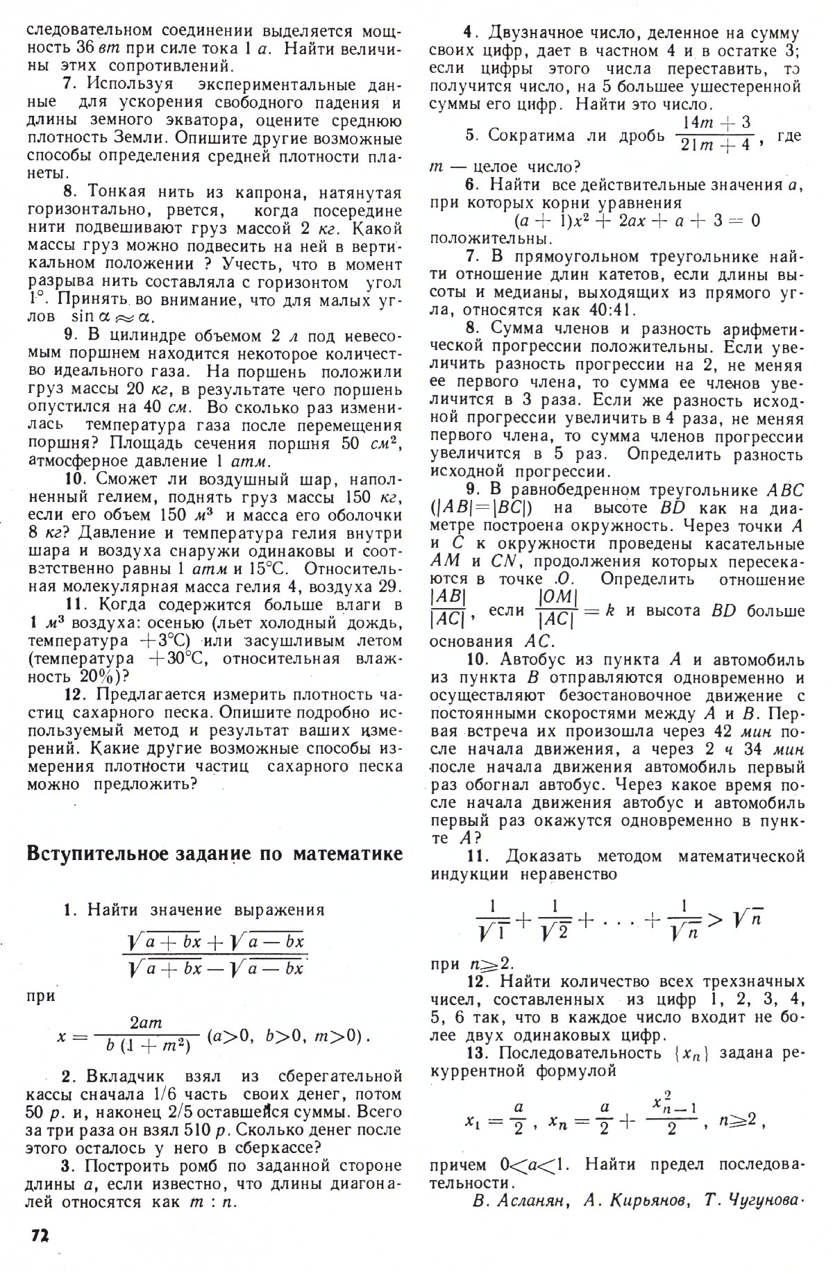 Стр. 72