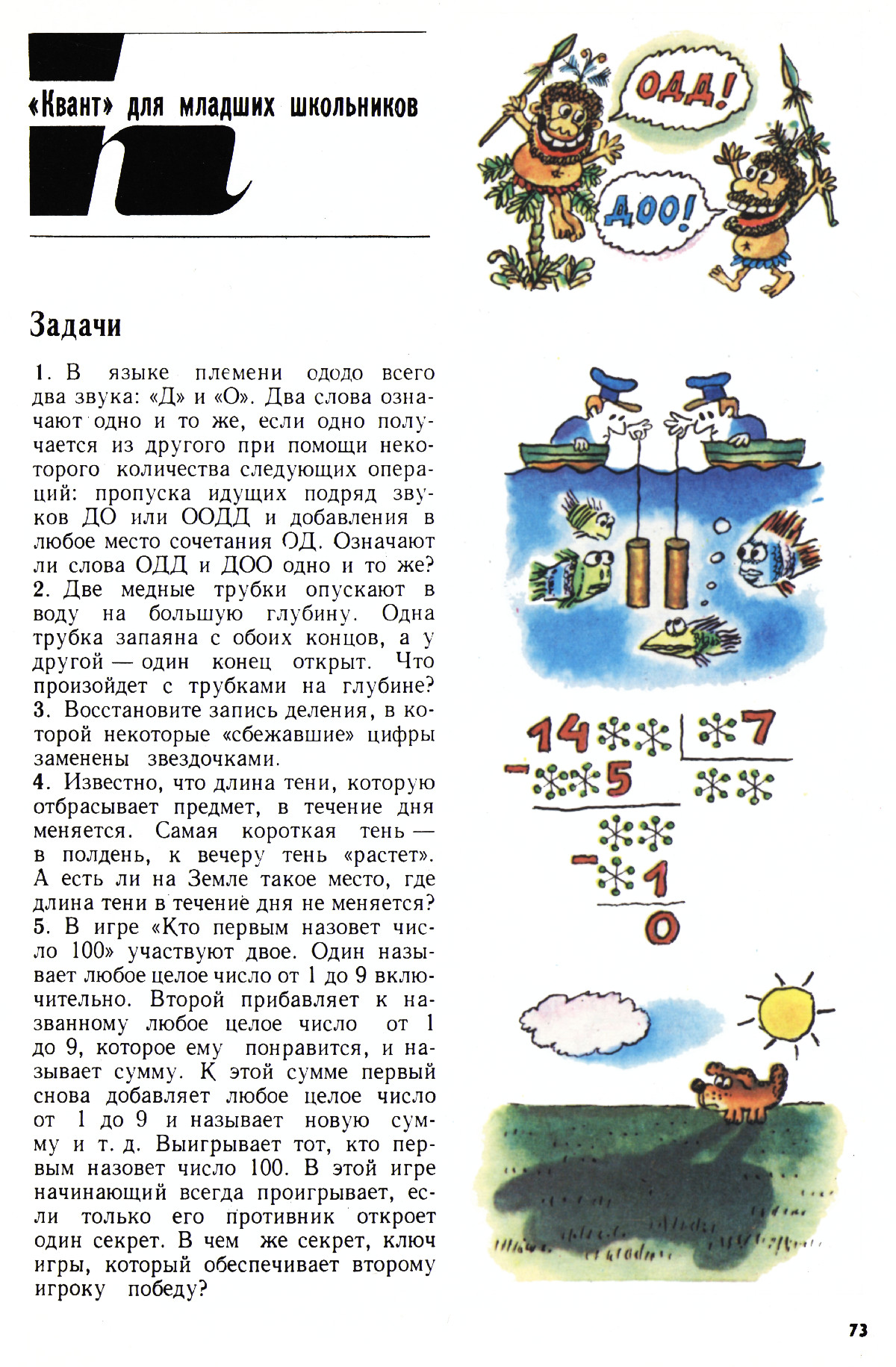 Стр. 73