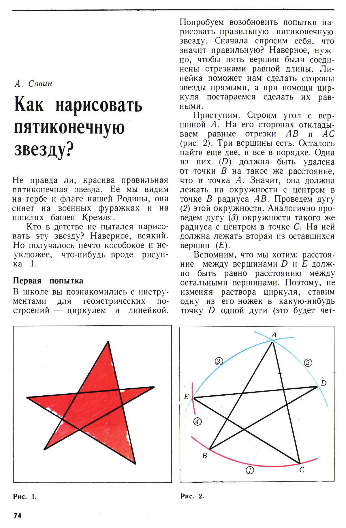 Стр. 74