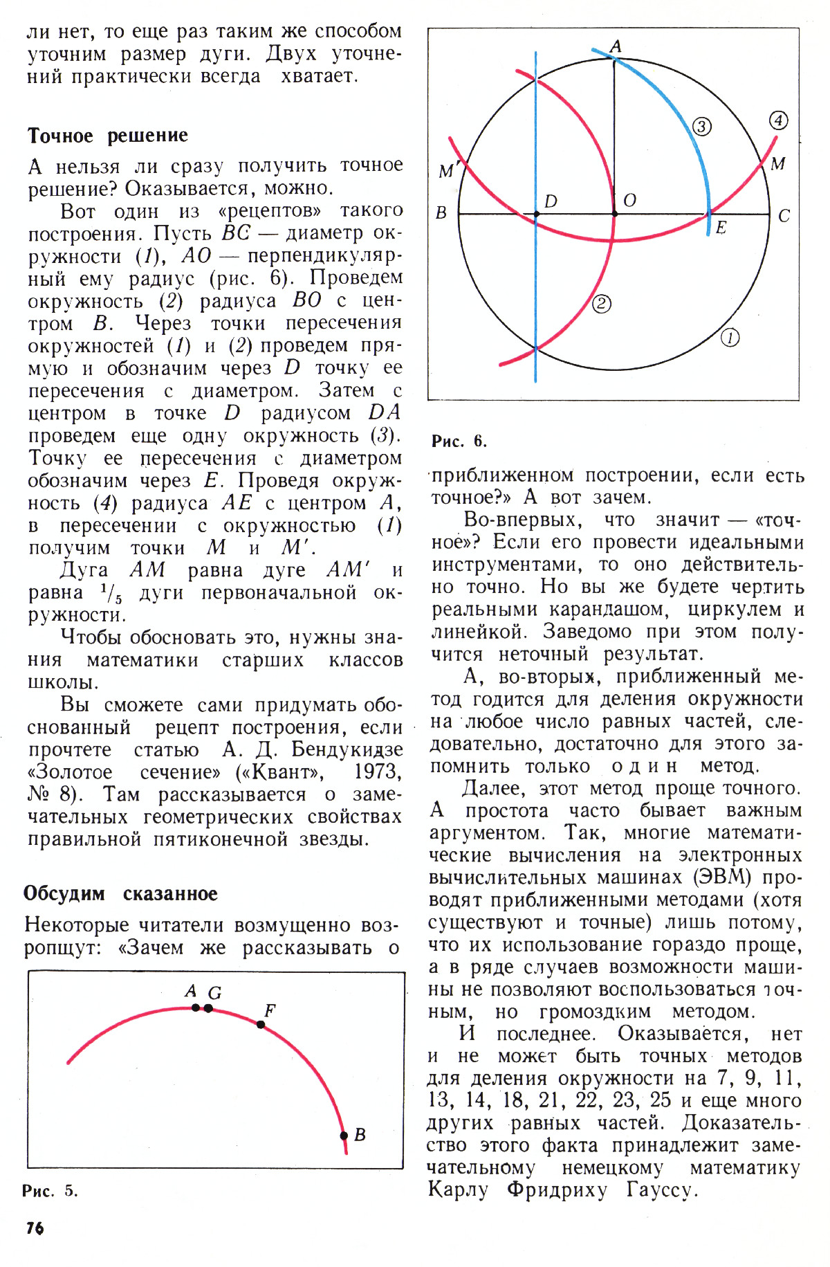 Стр. 76