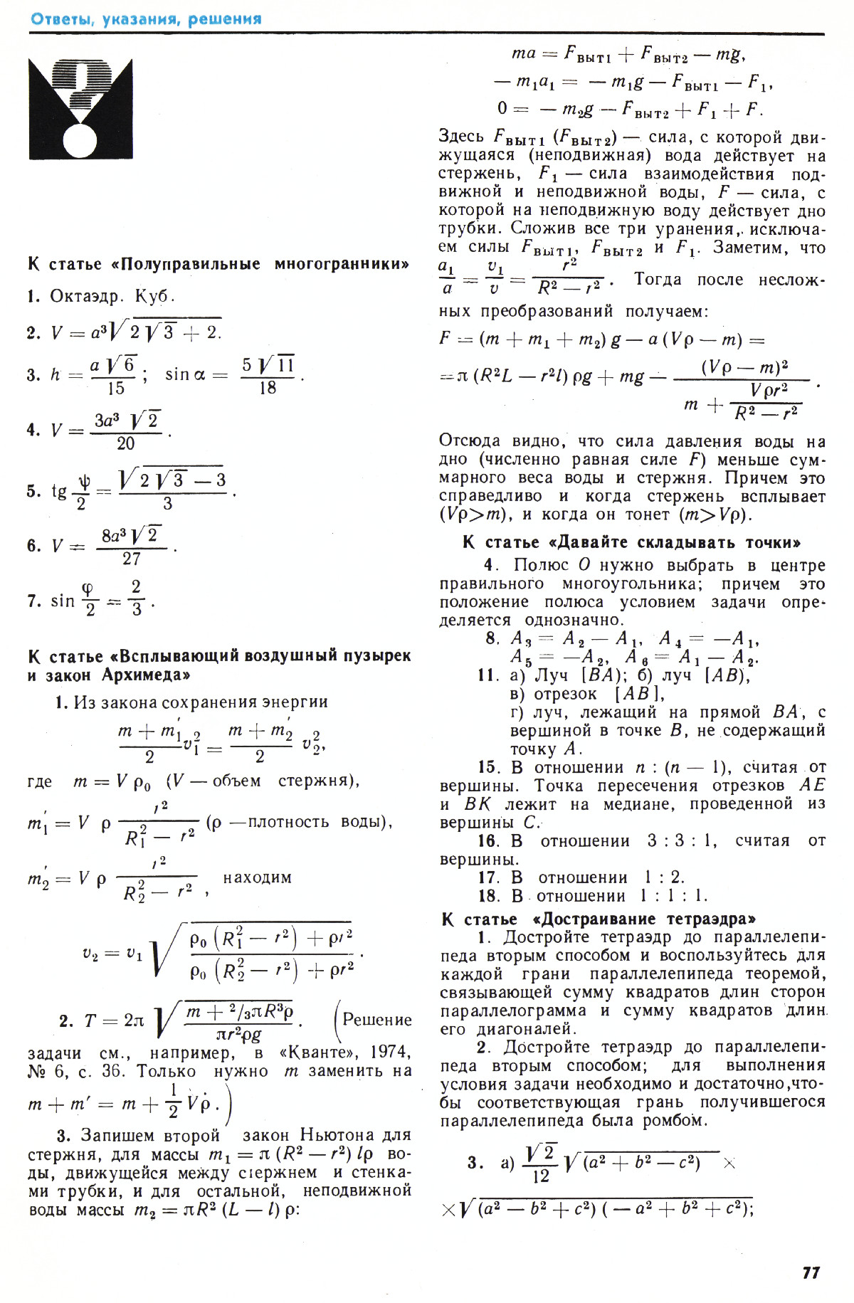 Стр. 77